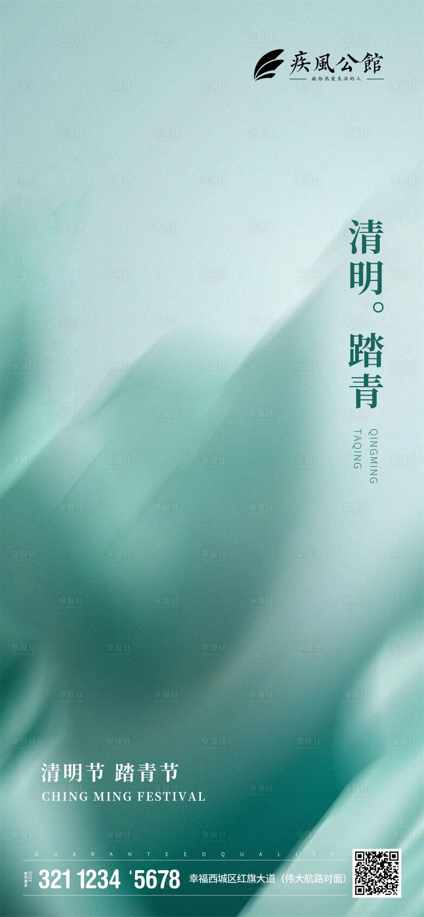 清明节踏青移动端海报青色色psd广告设计作品素材免费下载-享设计