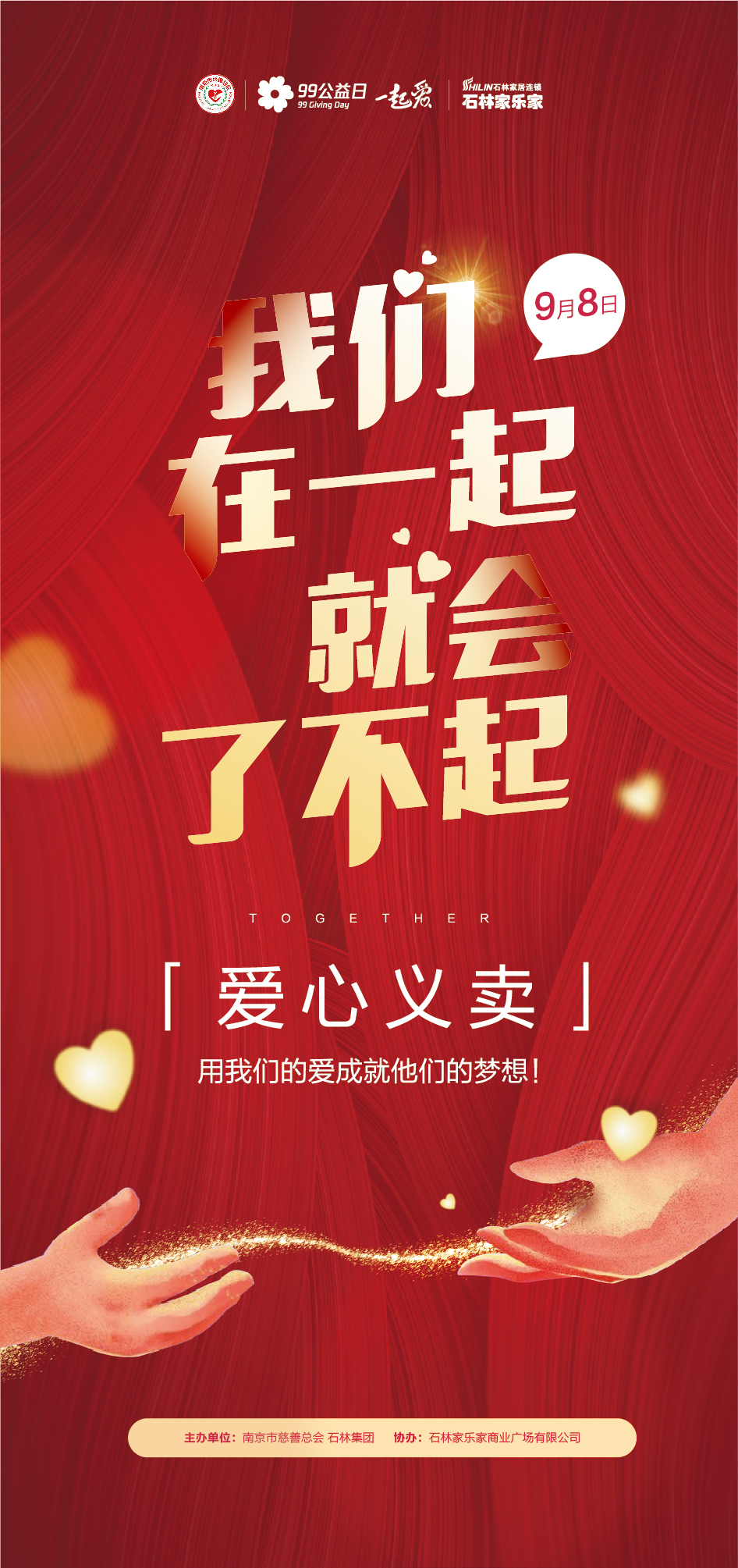 【源文件下载】 海报 公益活动 义卖 爱心 红金 双手