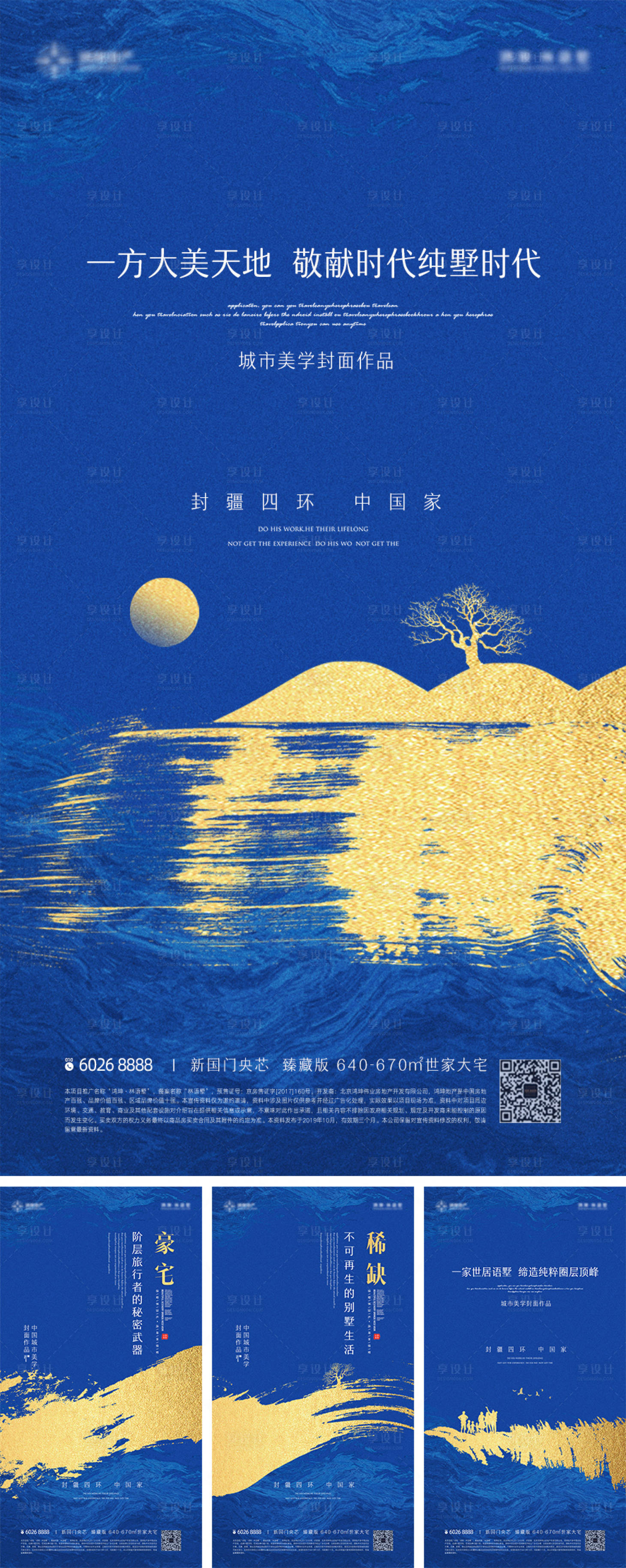 【源文件下载】 海报 房地产 价值点 高端 别墅 蓝金 剪影