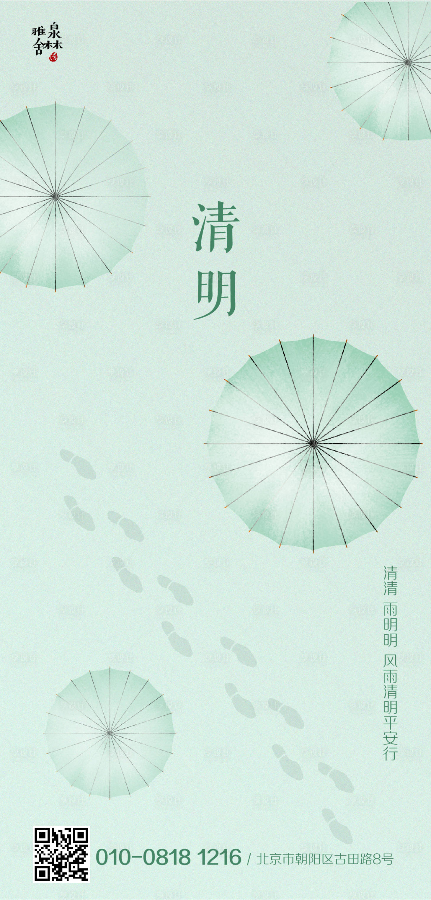清明节气微信地产海报青色色ai广告设计作品素材免费下载-享设计