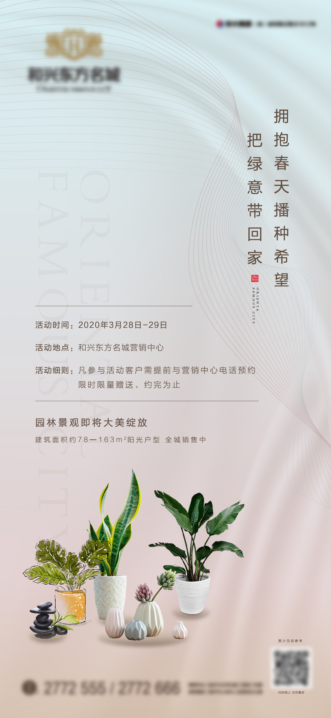 绿植区活动目标图片