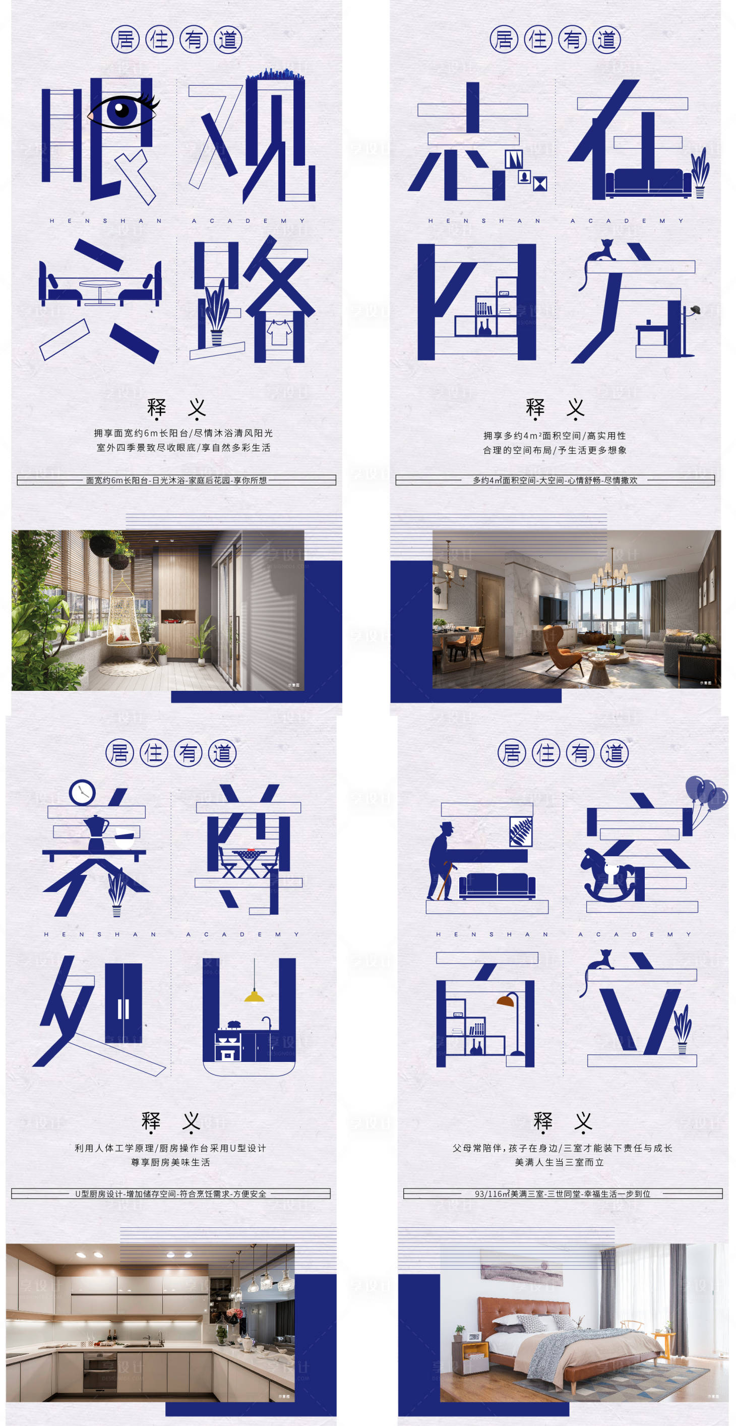 【源文件下载】 海报 房地产 价值点 卖点 配套 文字 创意 剪影 卧室