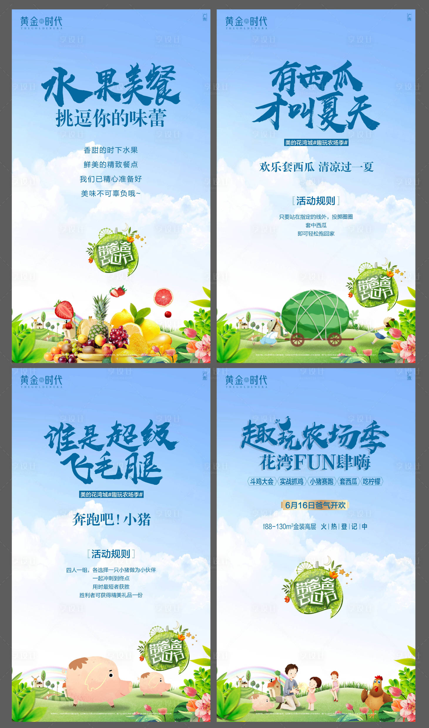 夏季趣味农场活动系列海报绿色色psd广告设计作品素材免费下载-享设计