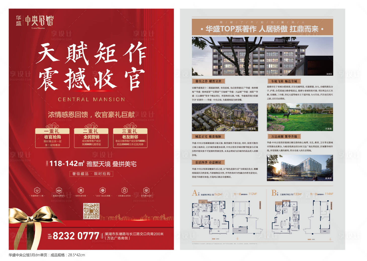 【源文件下载】 dm 宣传单 房地产 红金 促销 礼盒 户型 排版 园林