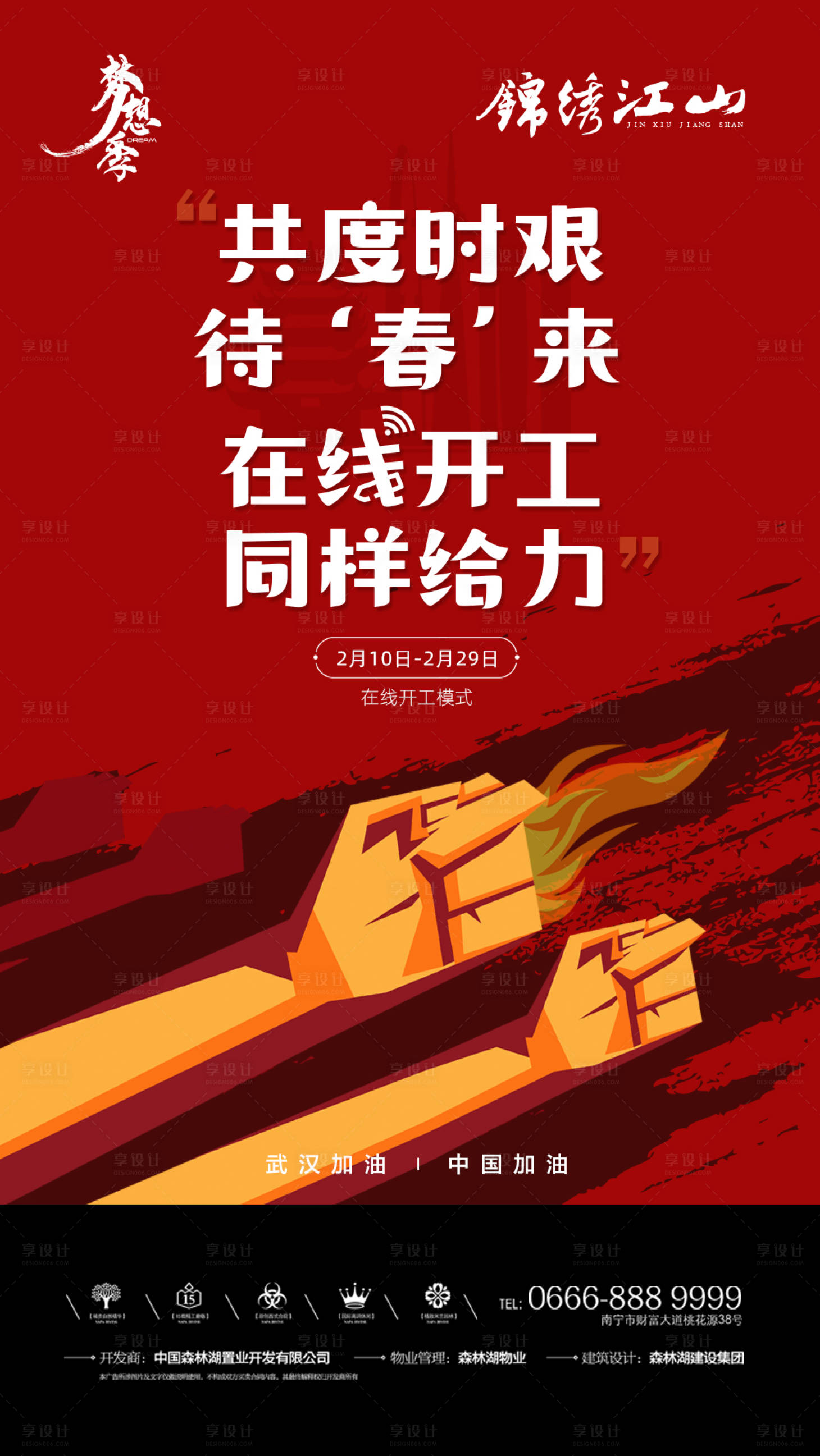 复工移动端海报