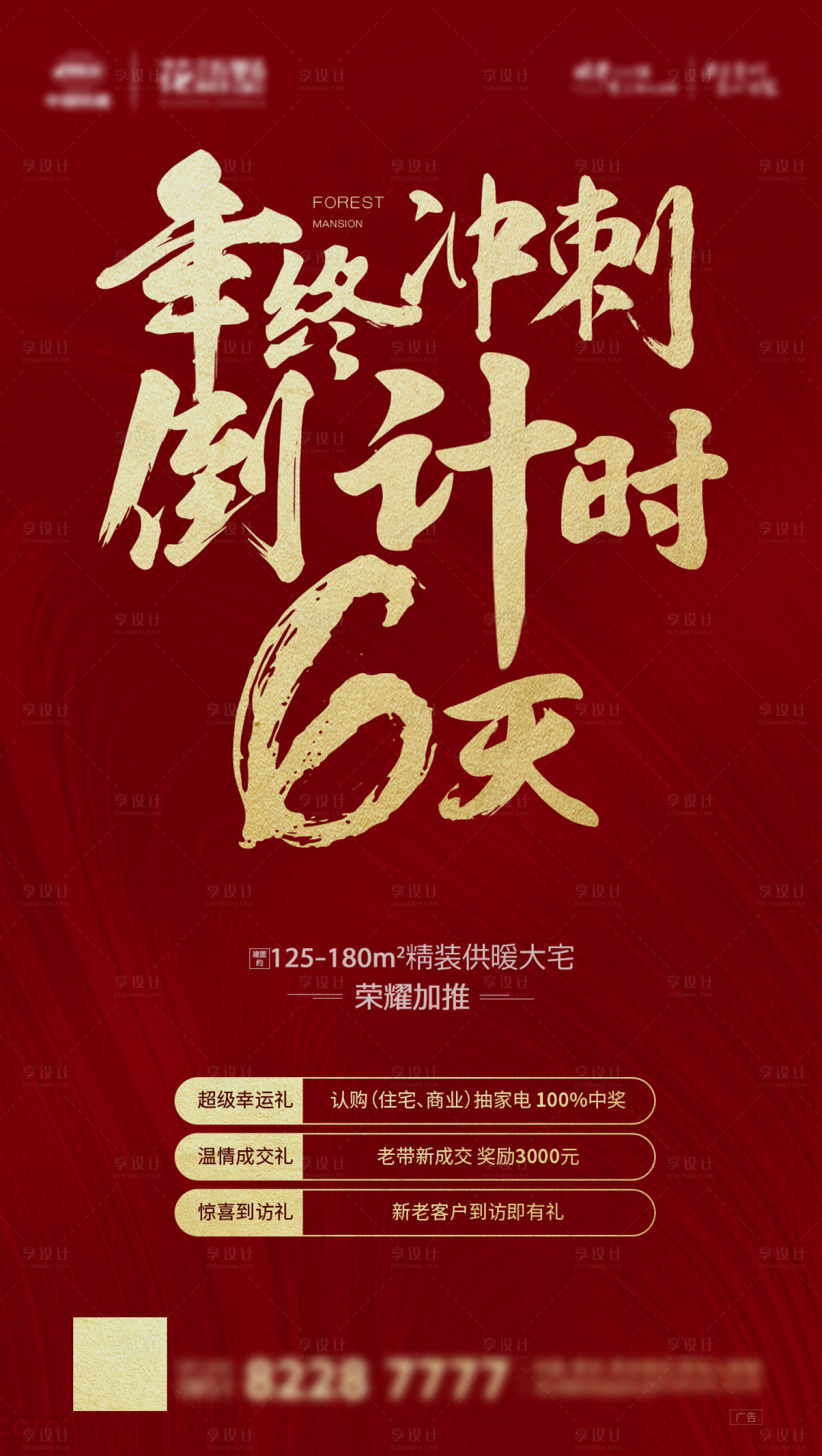 地产年终冲刺倒计时微信海报