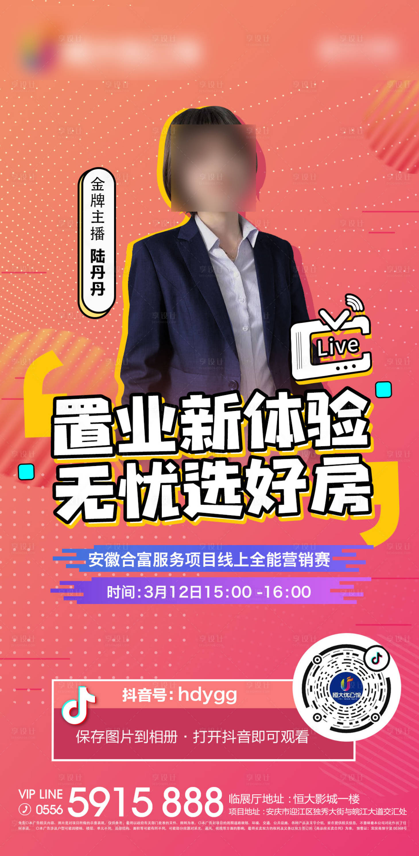 地产抖音直播海报(tif用ps打开)
