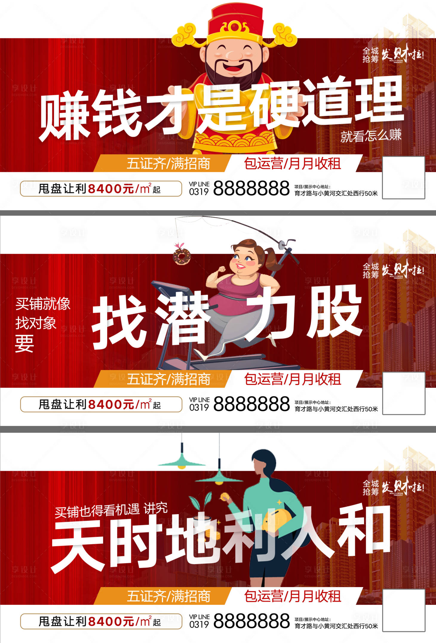 【源文件下载】 海报 房地产 创意 商业 商铺 价值点 卡通