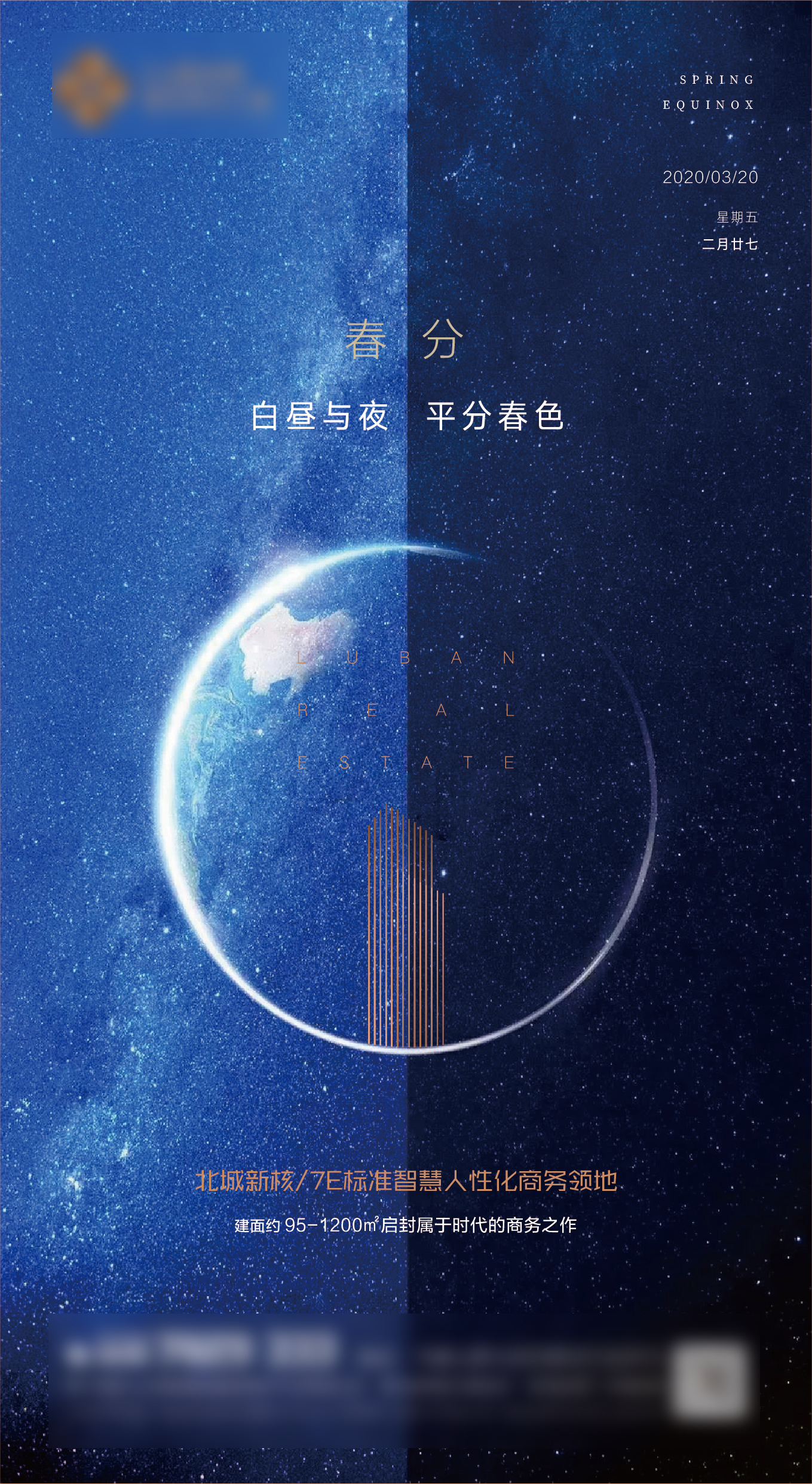 春分素材星空图片