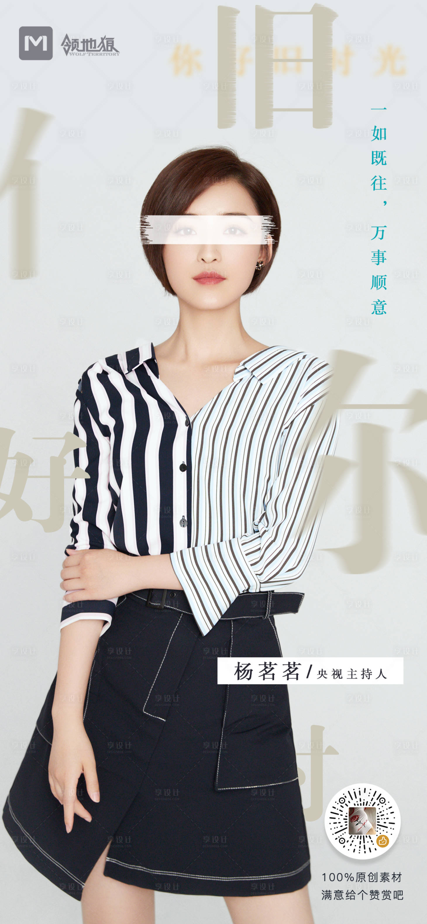 抖音直播移动端海报