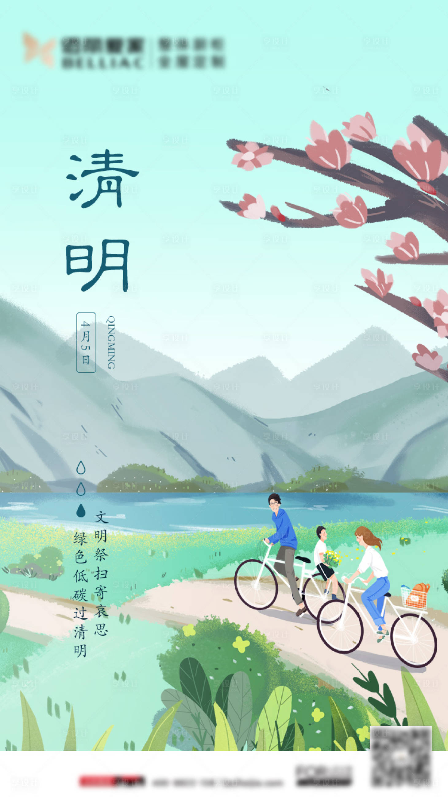 清明节踏青插画移动端海报