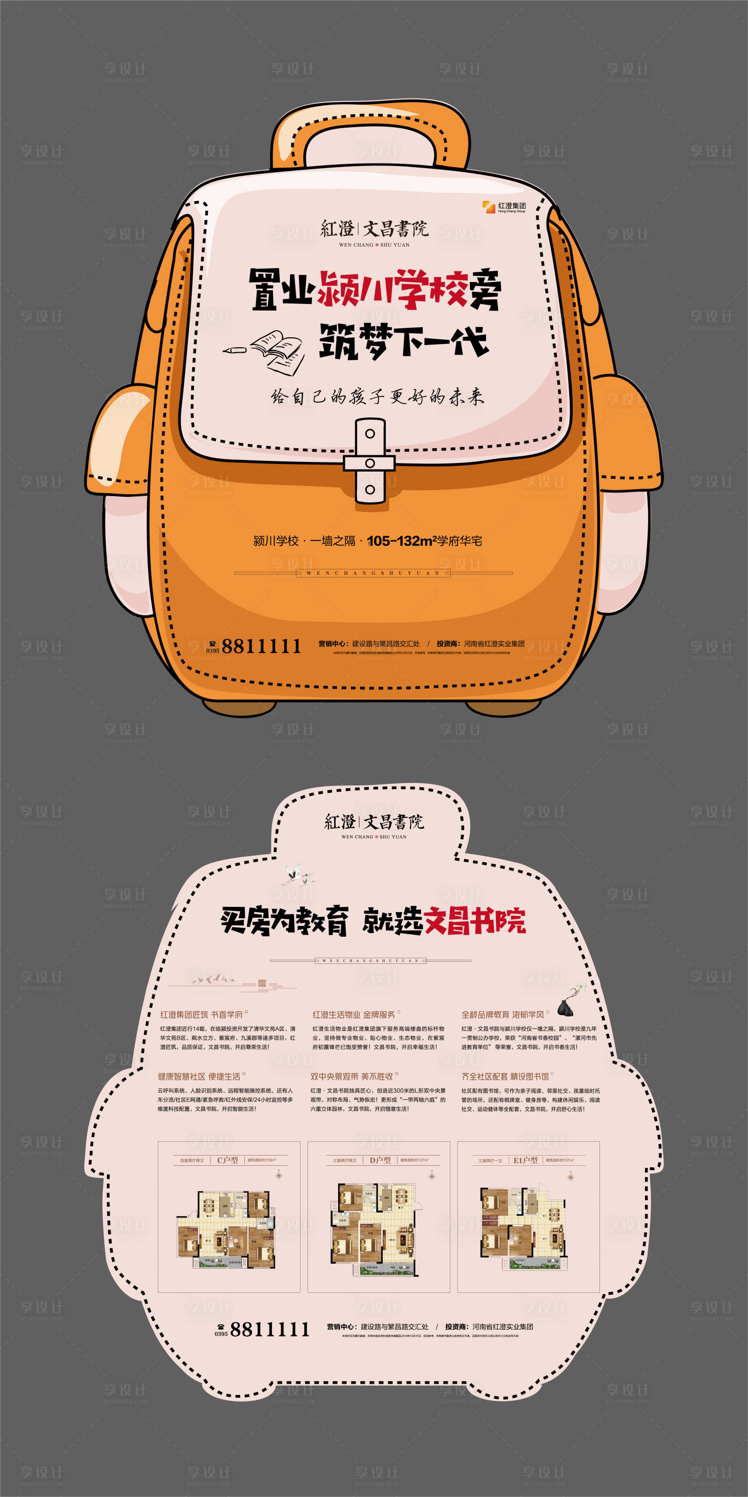 学区房异形单页橙色色ai广告设计作品素材免费下载-享设计