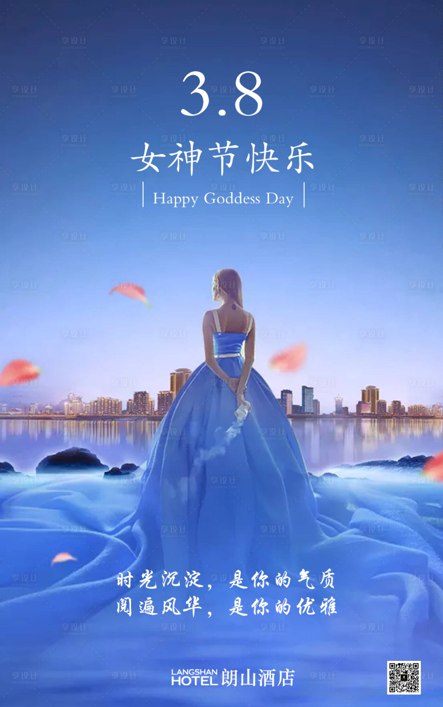 女神节女神浪漫酒店海报