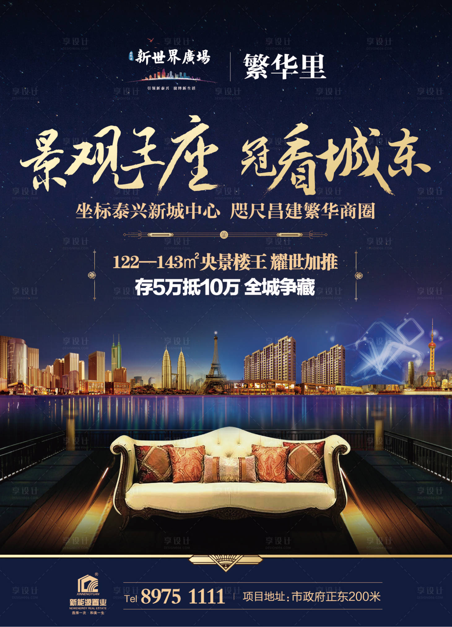 房地产繁华配套移动端海报蓝色eps广告设计作品素材免费下载-享设计