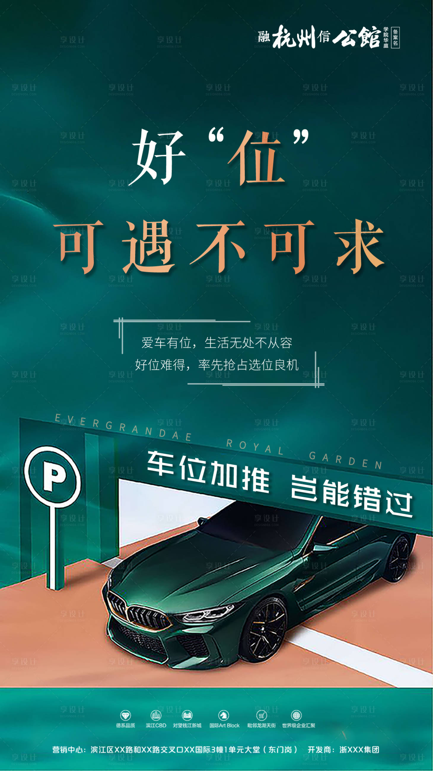 车位加推微信海报绿色色psd广告设计作品素材免费下载-享设计