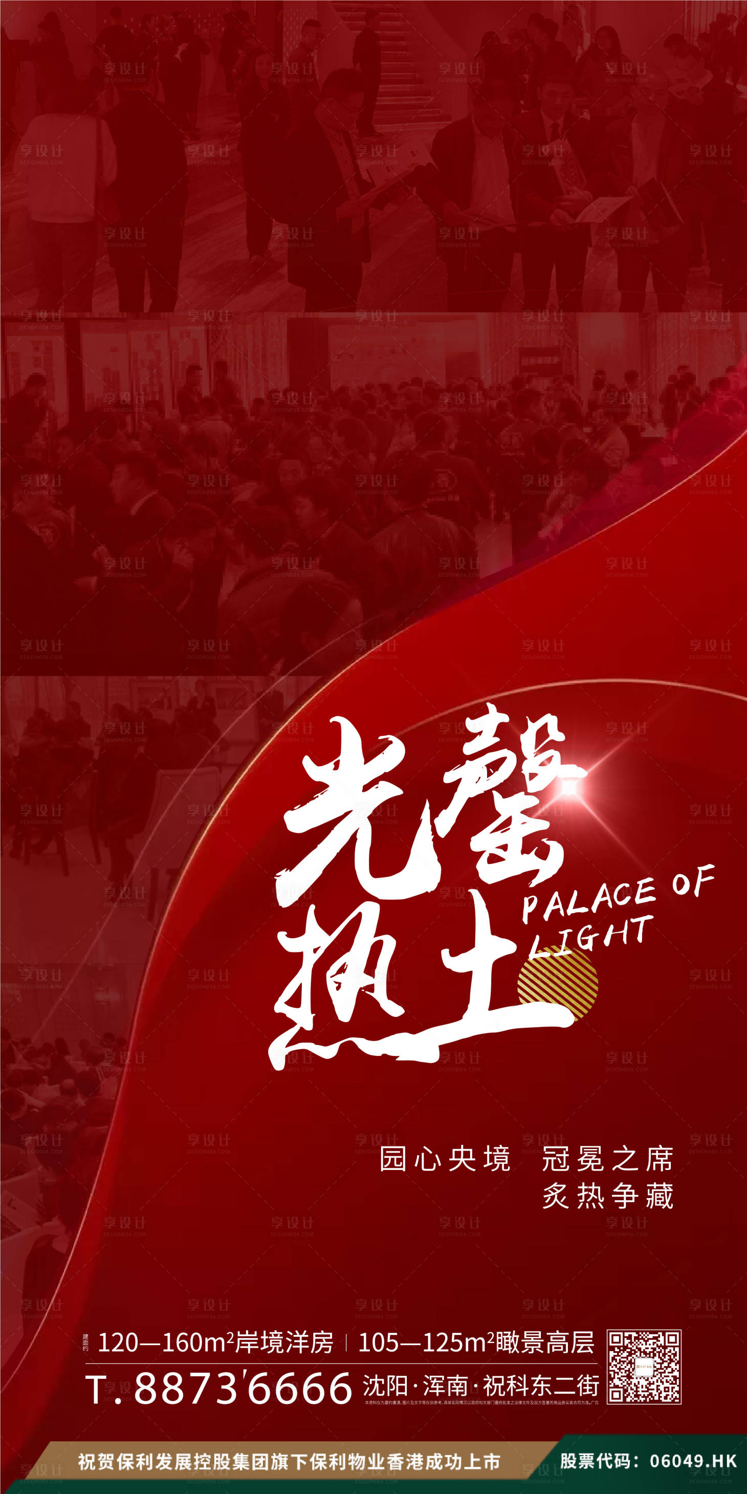 红色地产热销海报红色色ai广告设计作品素材免费下载-享设计