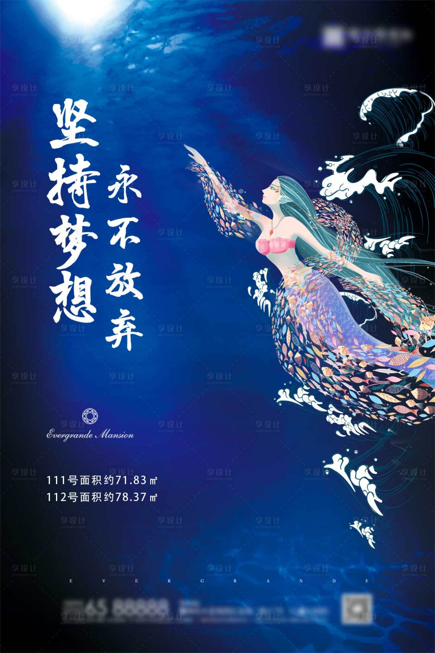 【源文件下载】 海报 房地产 励志 奋斗 插画 海浪 美人鱼