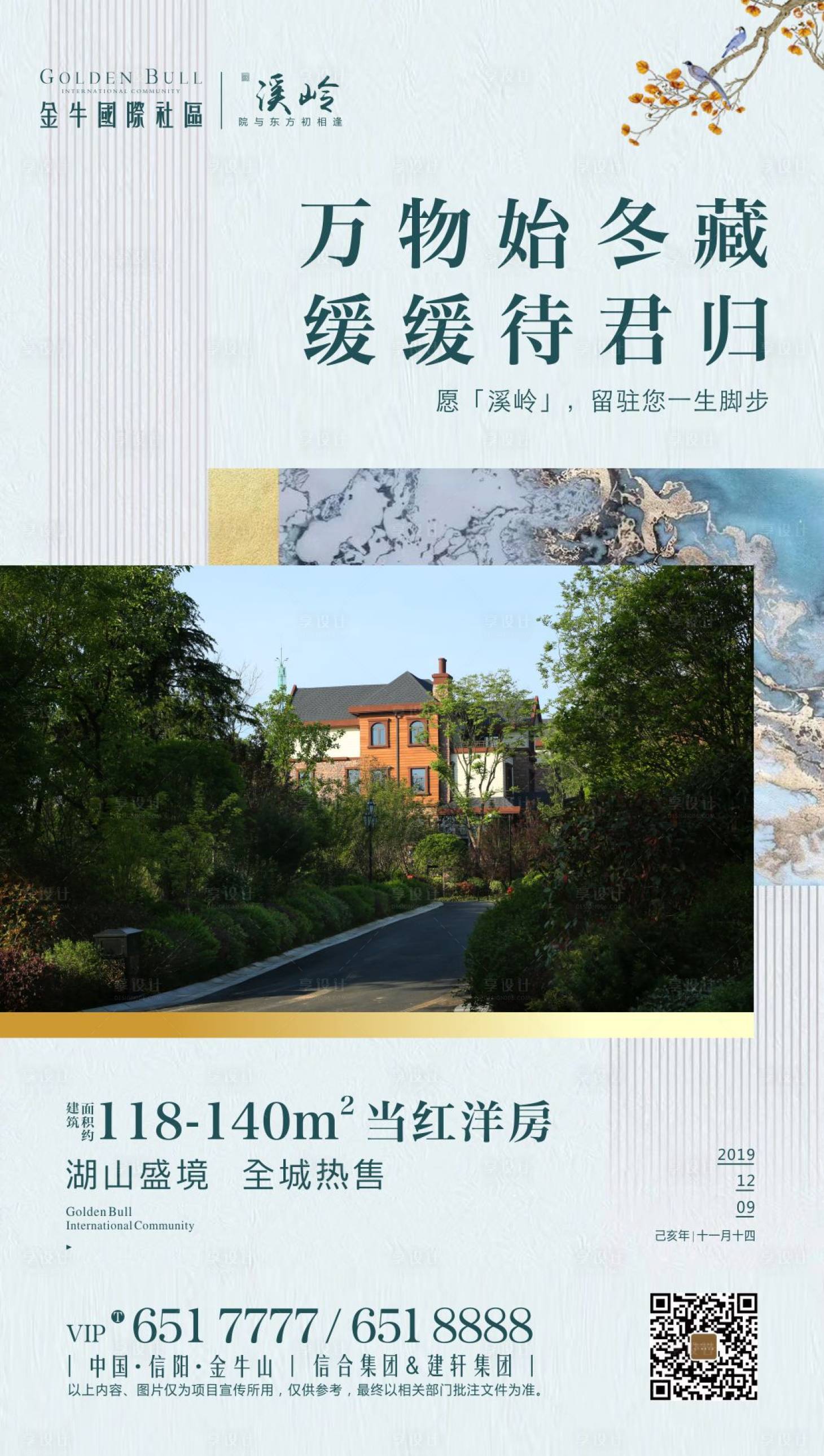 地产花园洋房宣传海报