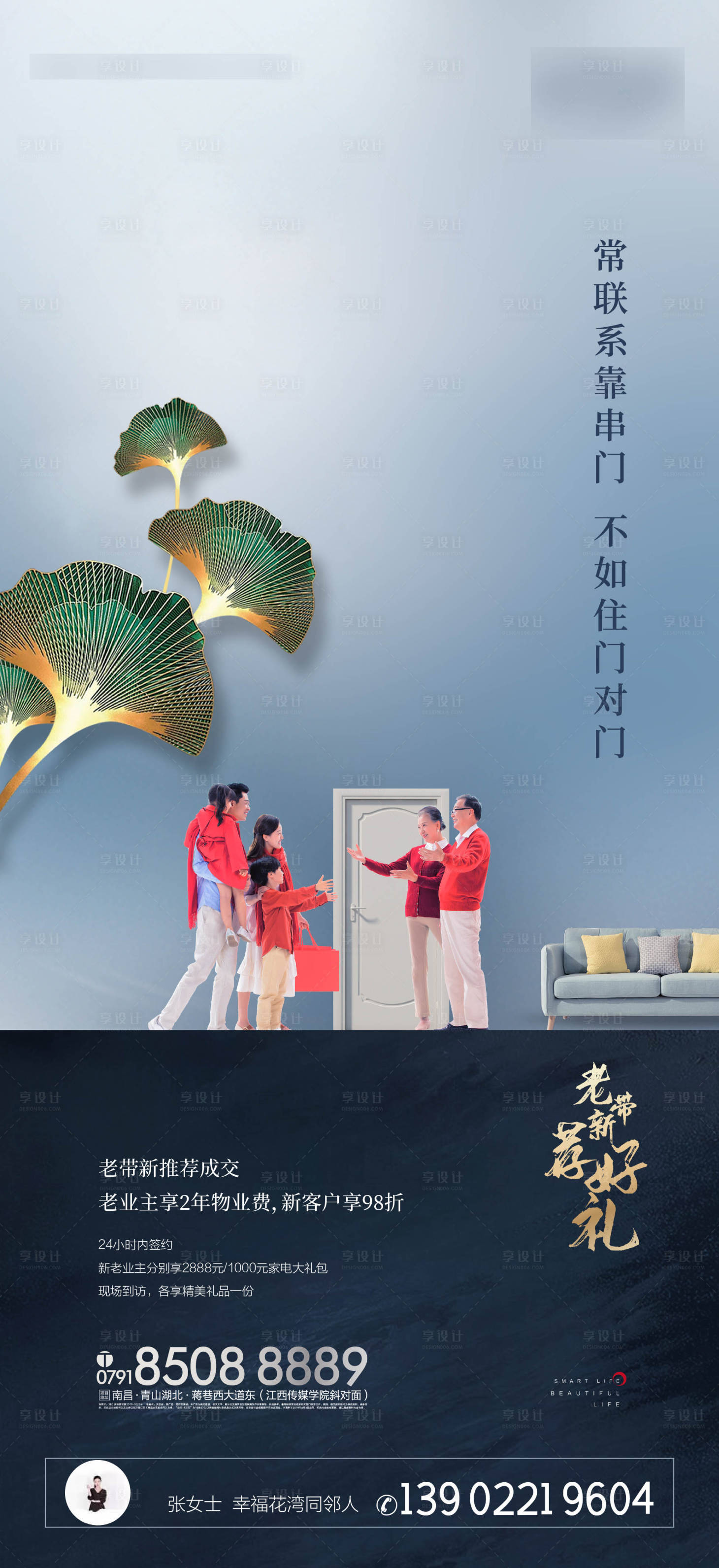 【源文件下载】 海报 房地产 老带新 邻居 一家人 串门