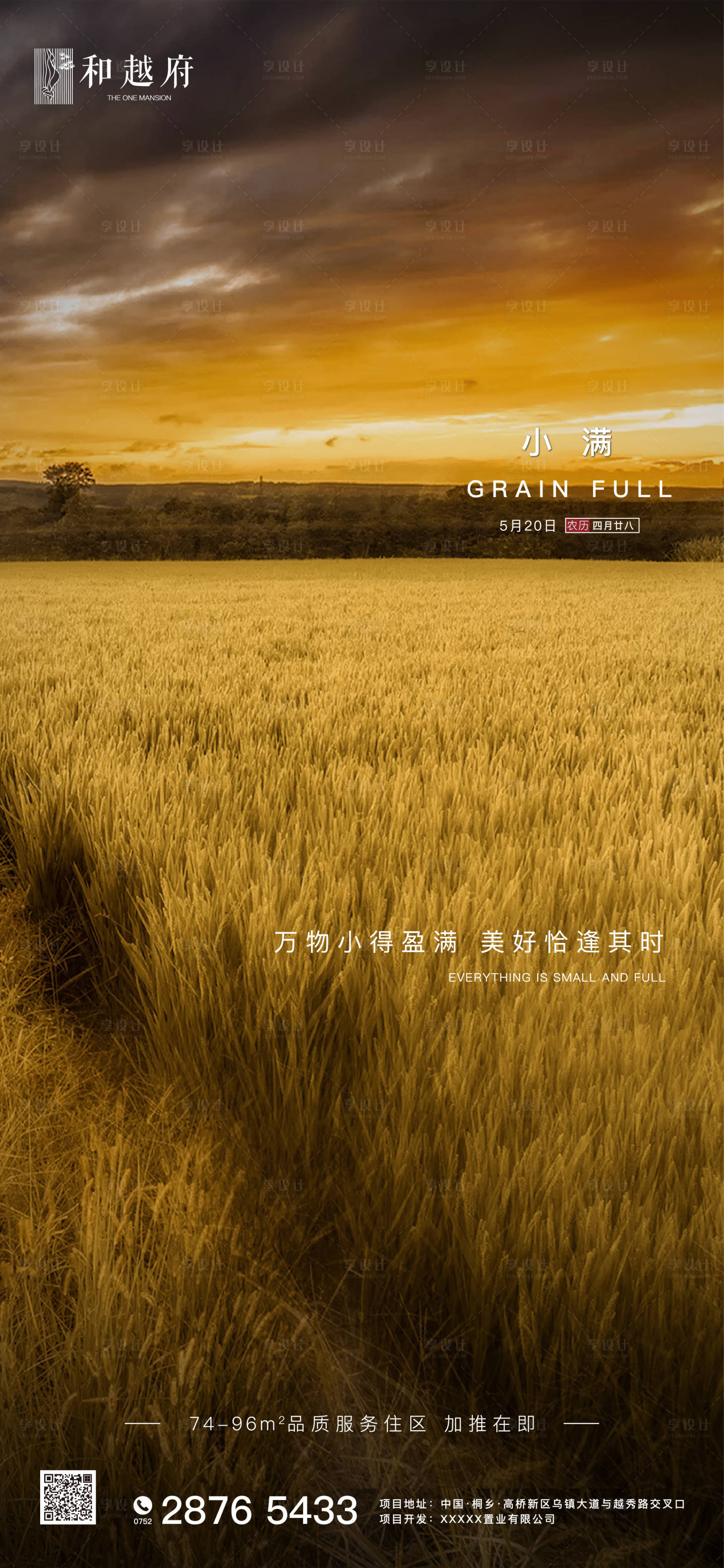 【源文件下载】 海报 房地产 二十四节气 小满 麦田 简约