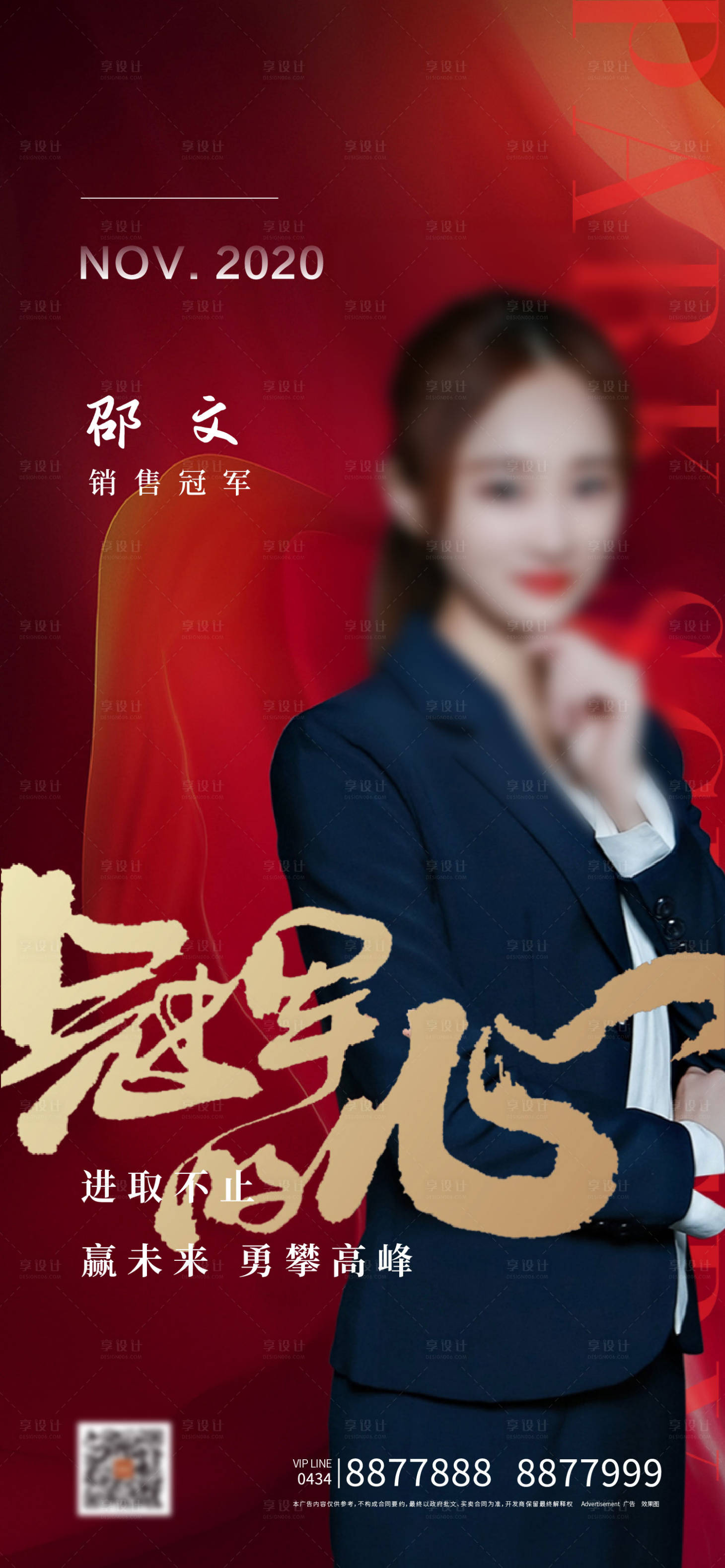 地产销售冠军顾问海报红色色ai广告设计作品素材免费下载-享设计