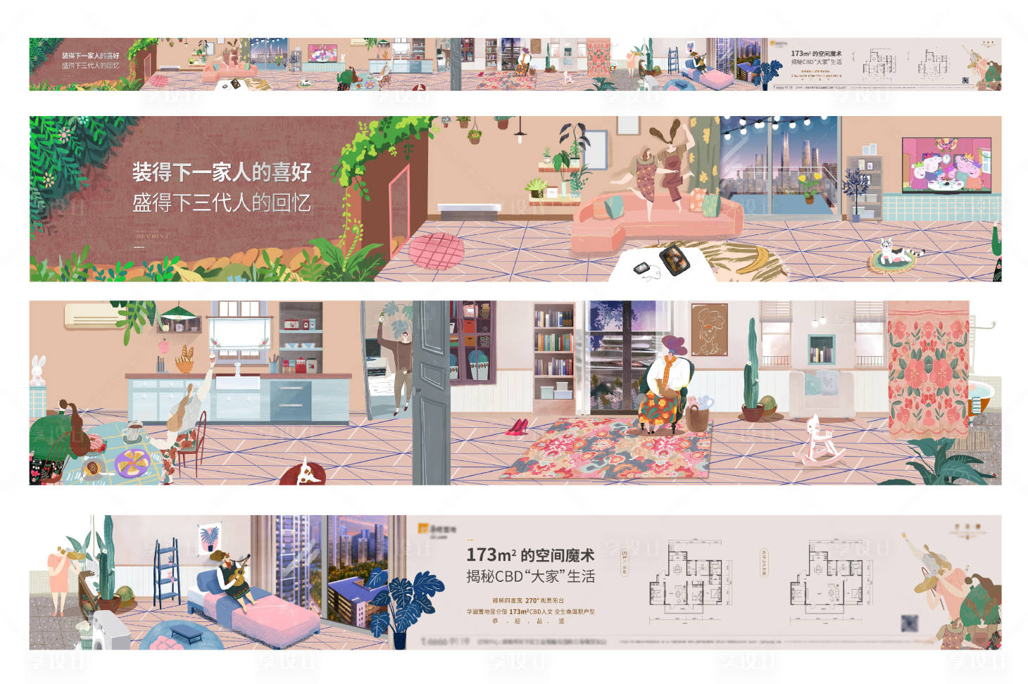 创意房地插画户型h5价值点长图