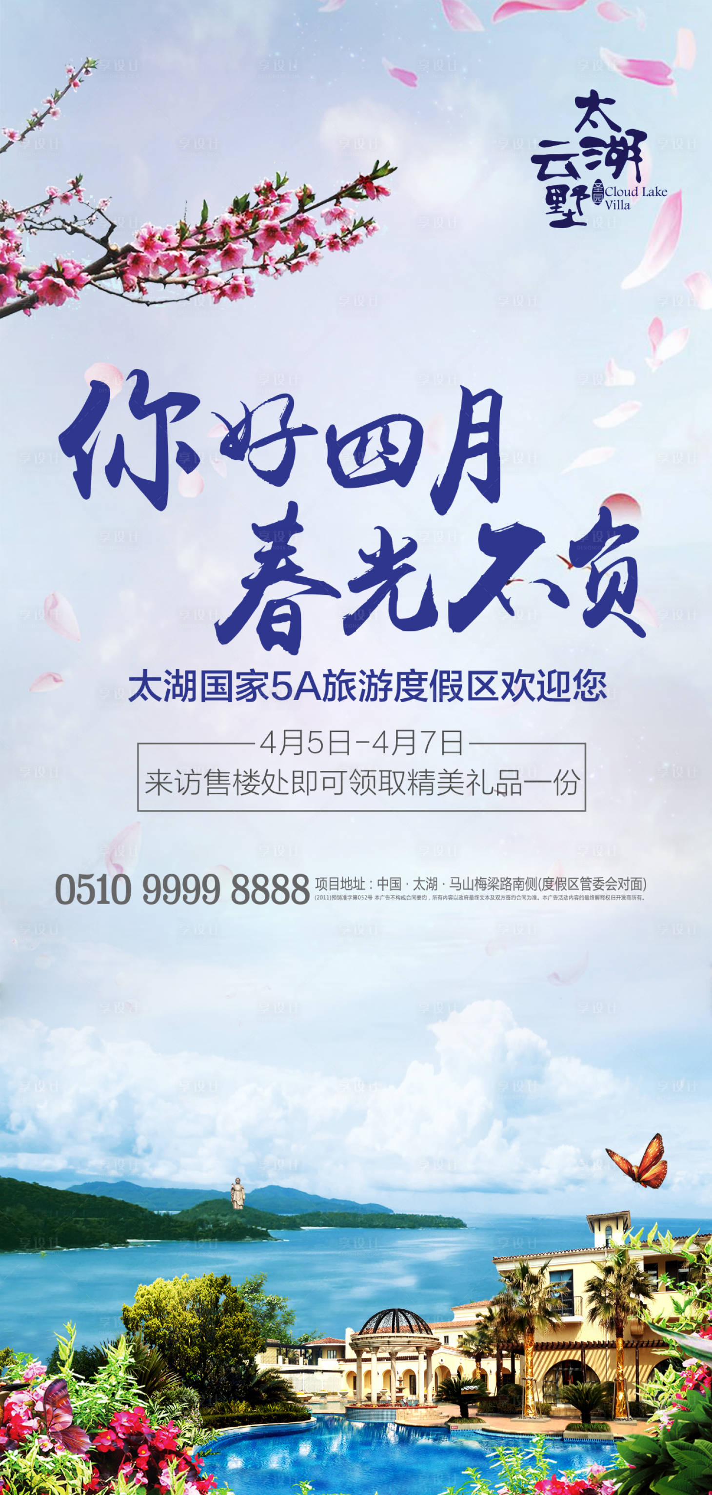 地产活动海报蓝色色psd广告设计作品素材免费下载-享设计