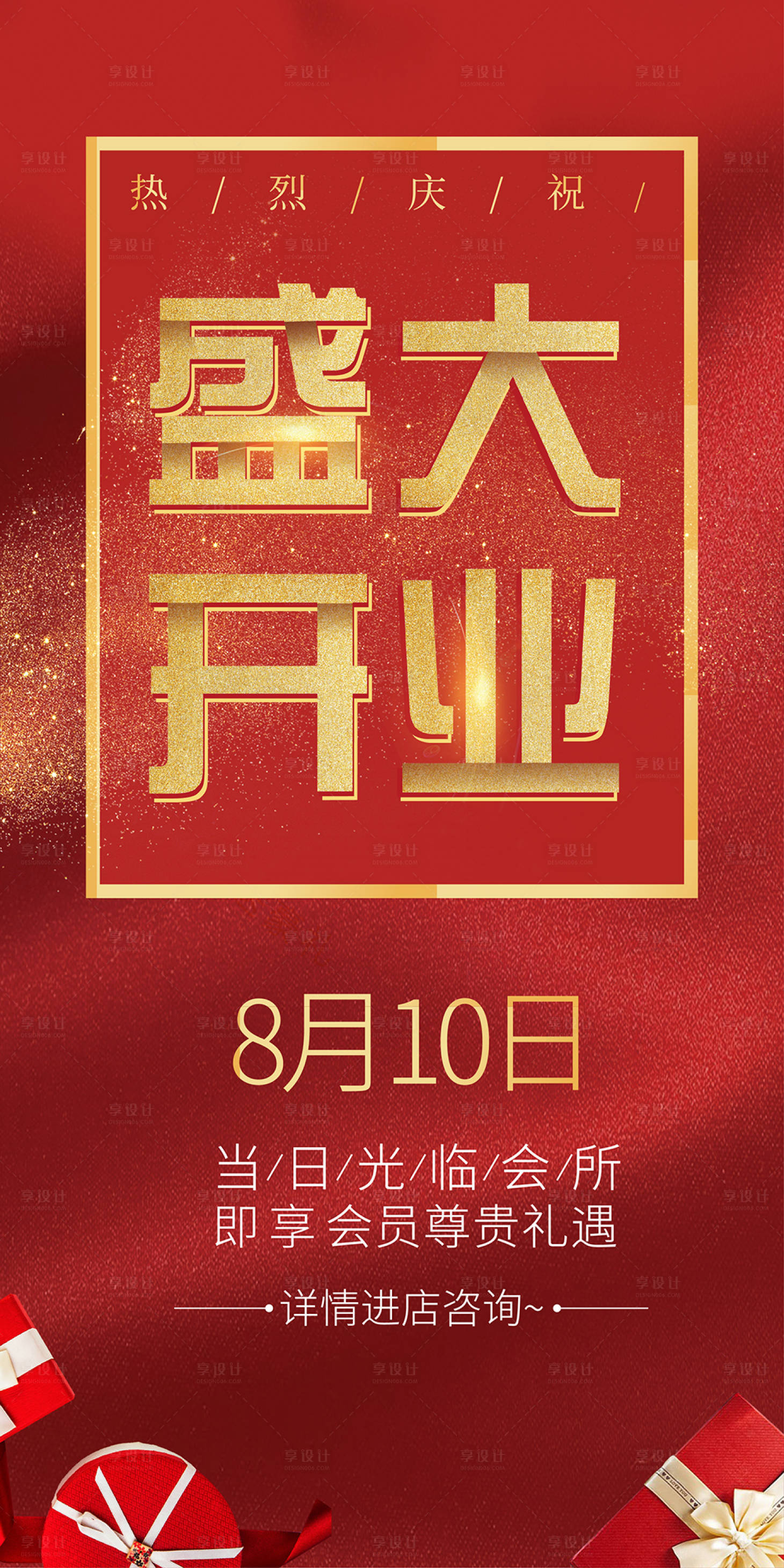 开业展架易拉宝红色色ai广告设计作品素材免费下载-享设计