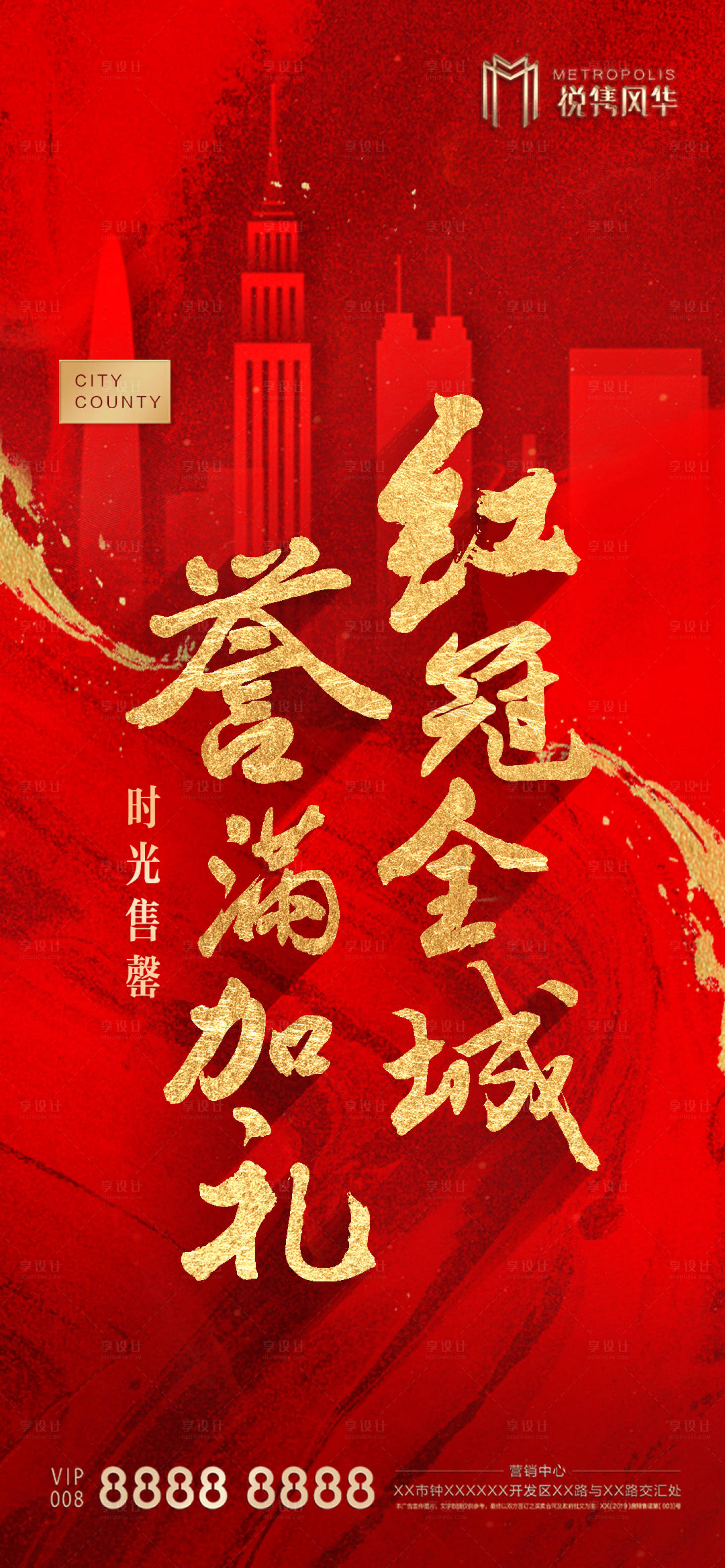 红色地产开盘热销微信海报