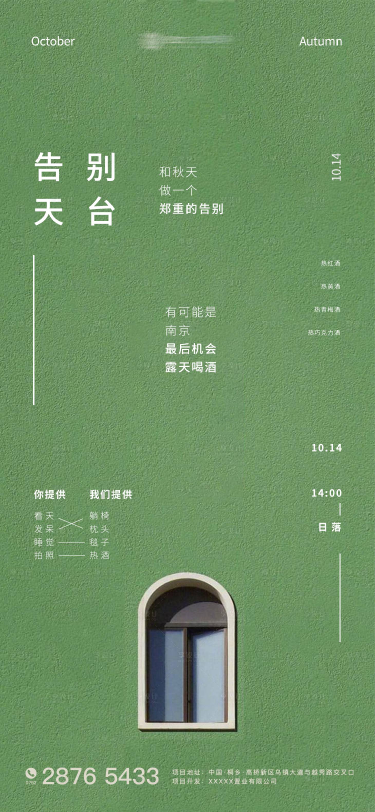 告别活动简约海报