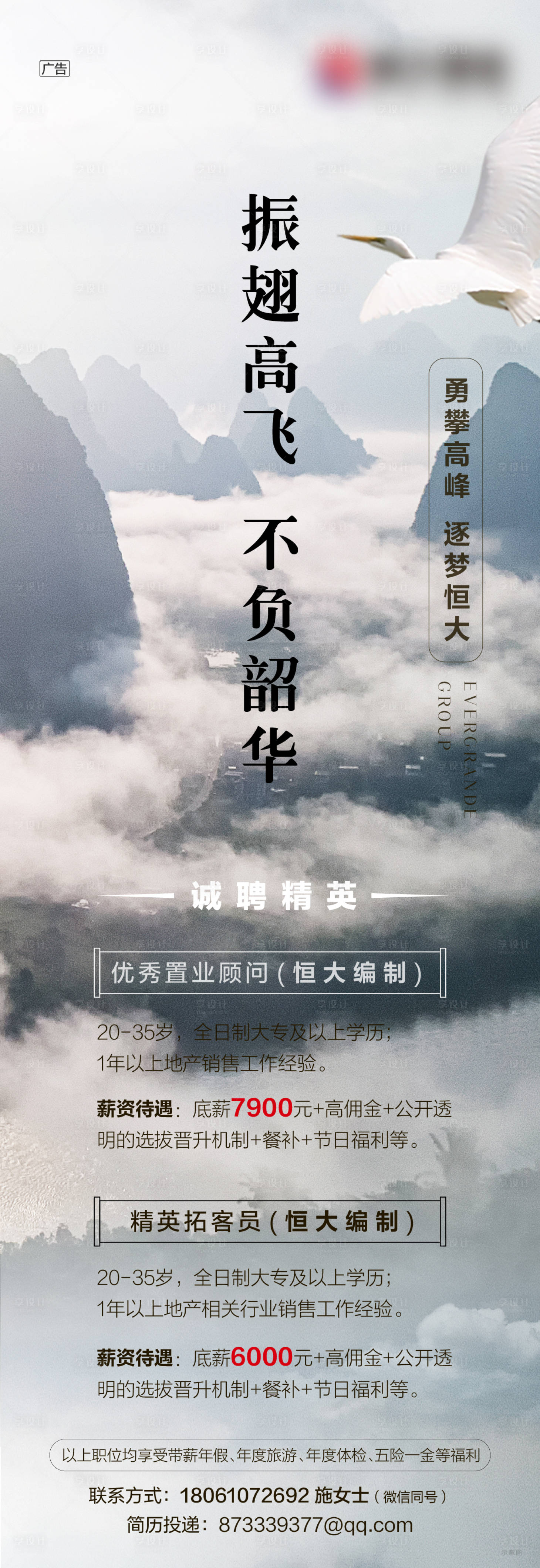 大气地产招聘长图灰色色ai广告设计作品素材免费下载-享设计