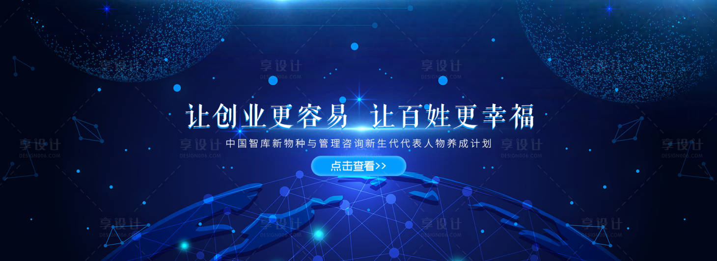 【源文件下载 电商海报 淘宝海报 banner 科技 地球 大气