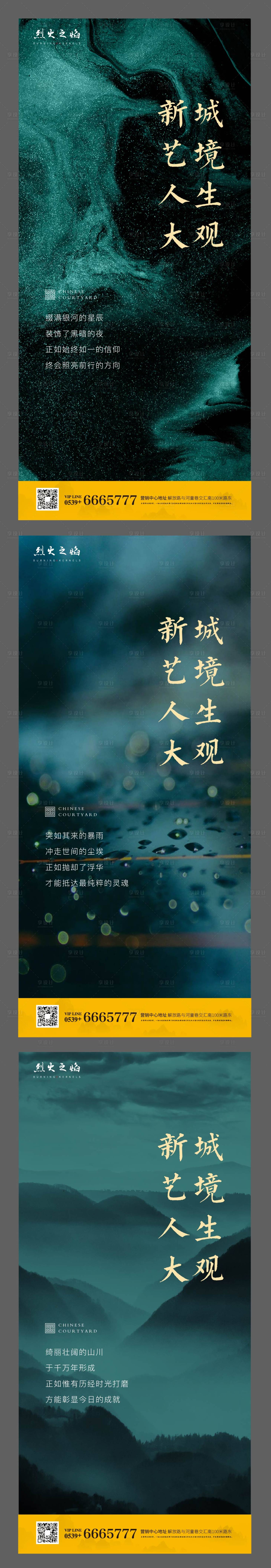 地产中式意境微信系列海报