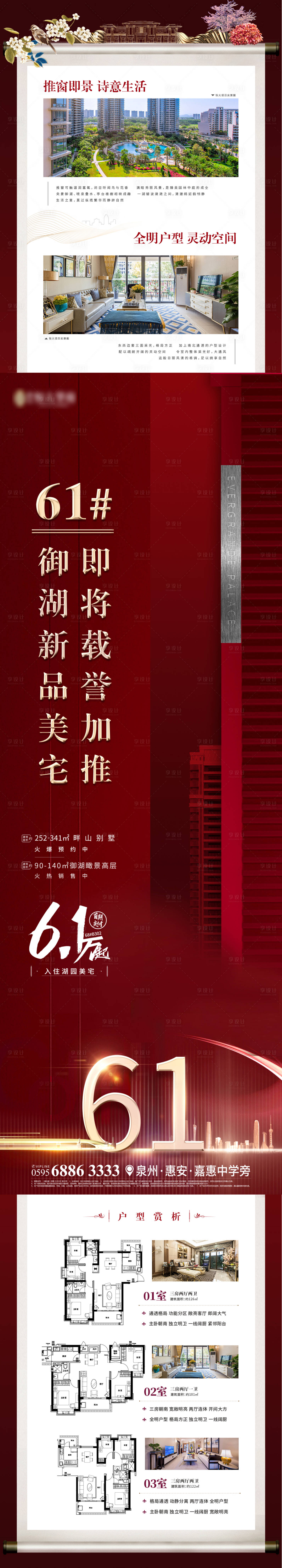 【源文件下载】 专题设计 海报 长图 房地产 加推 价值点 户型 红金