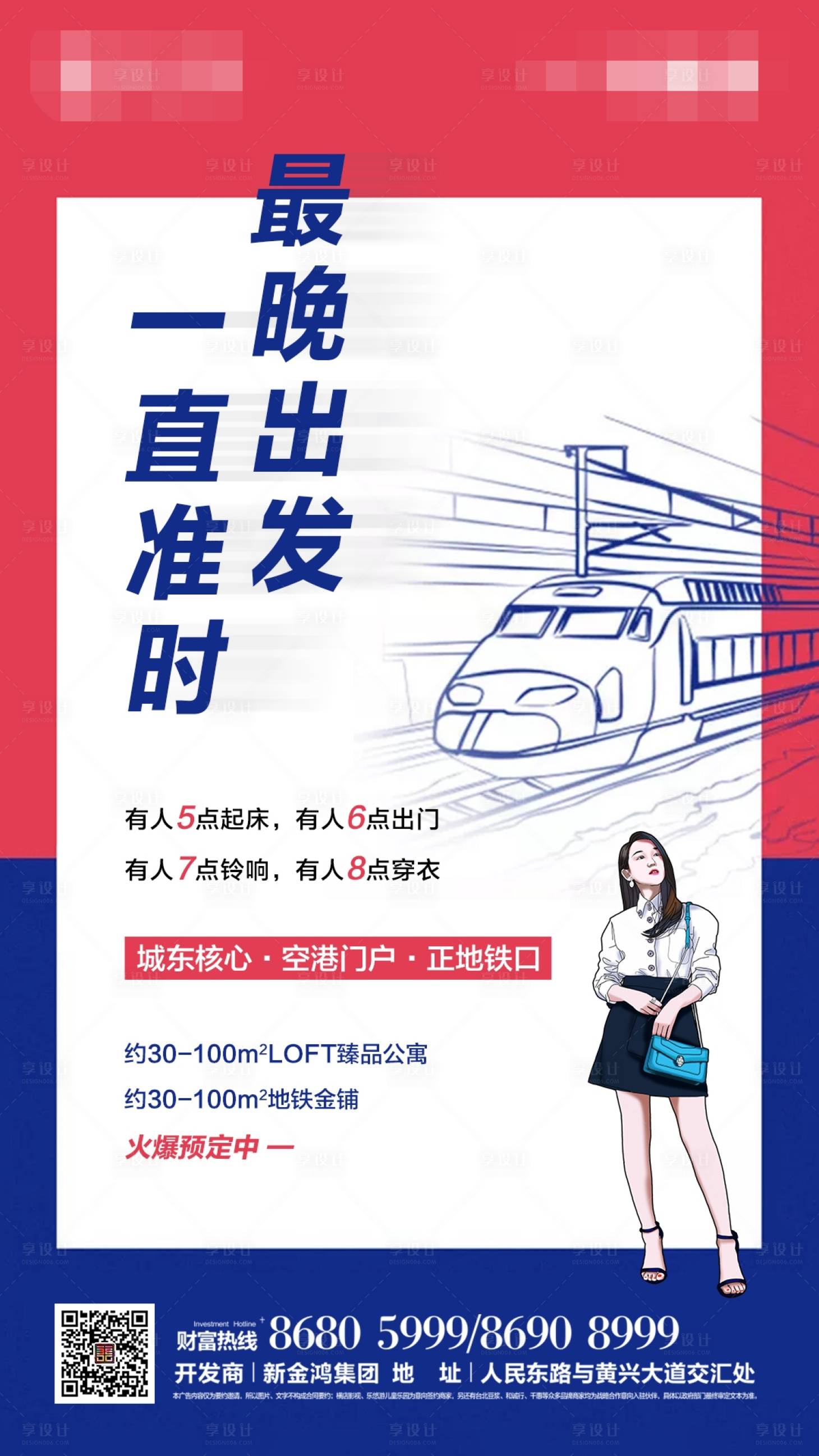 公寓地产loft地铁高铁海报白色色psd广告设计作品素材免费下载-享设计