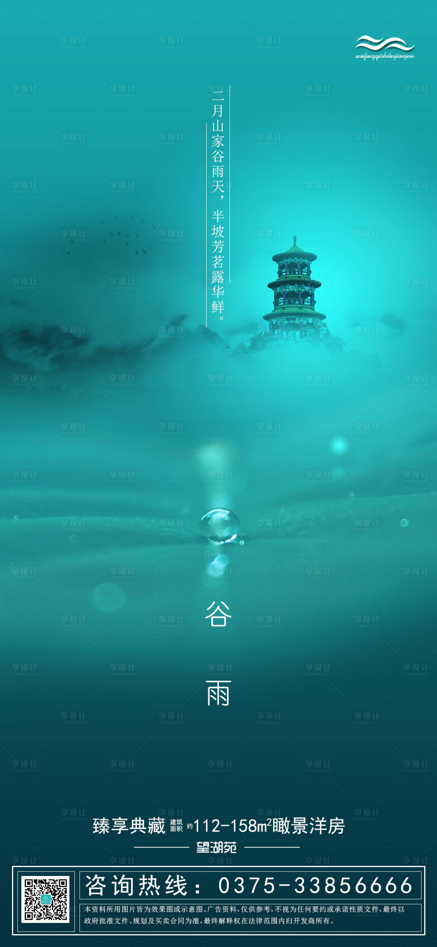 青色山水大气谷雨海报