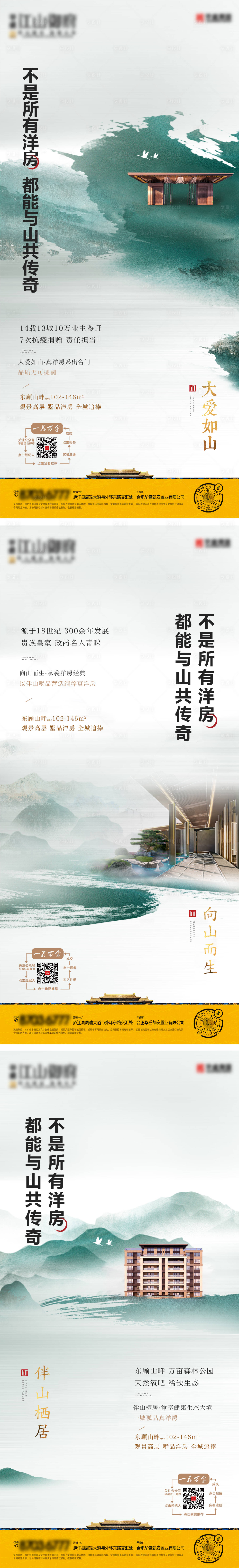 【源文件下载】 海报 房地产 价值点 系列 水墨 山水 新中式