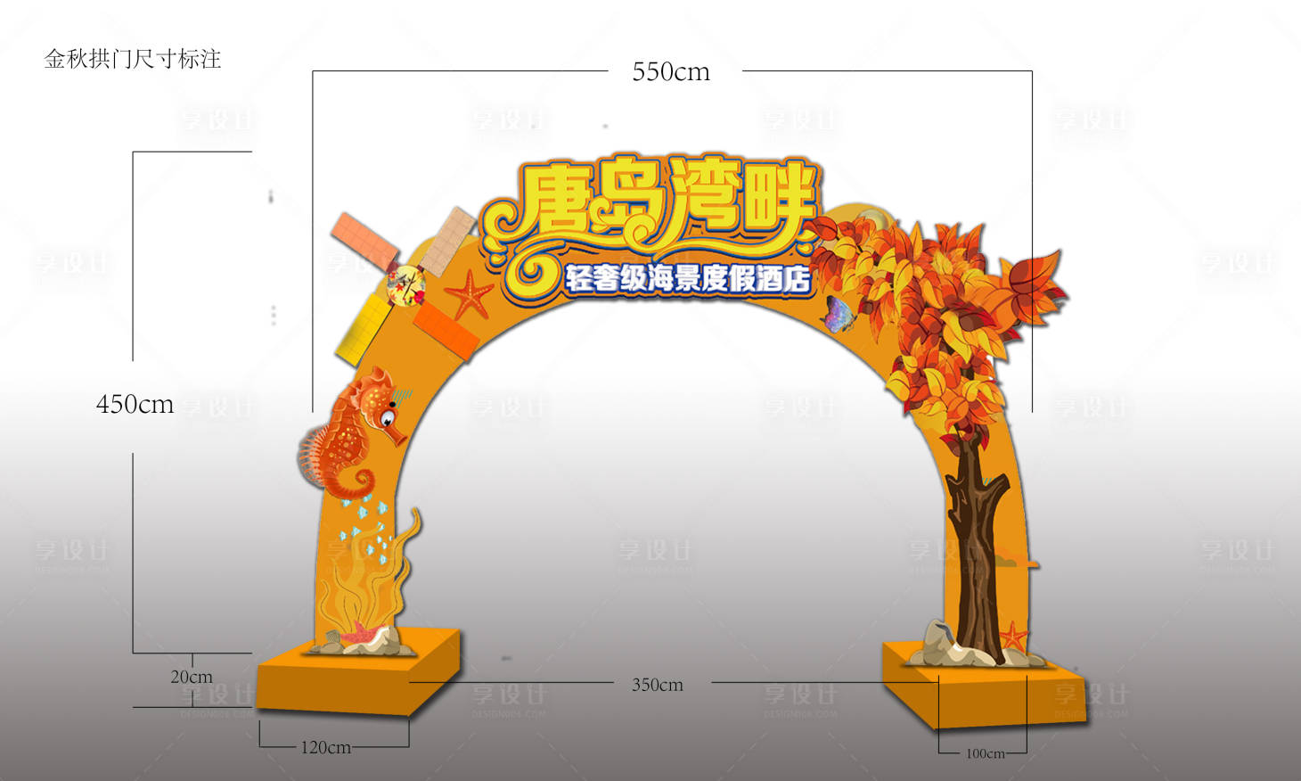 金秋拱门黄色色ai广告设计作品素材免费下载-享设计