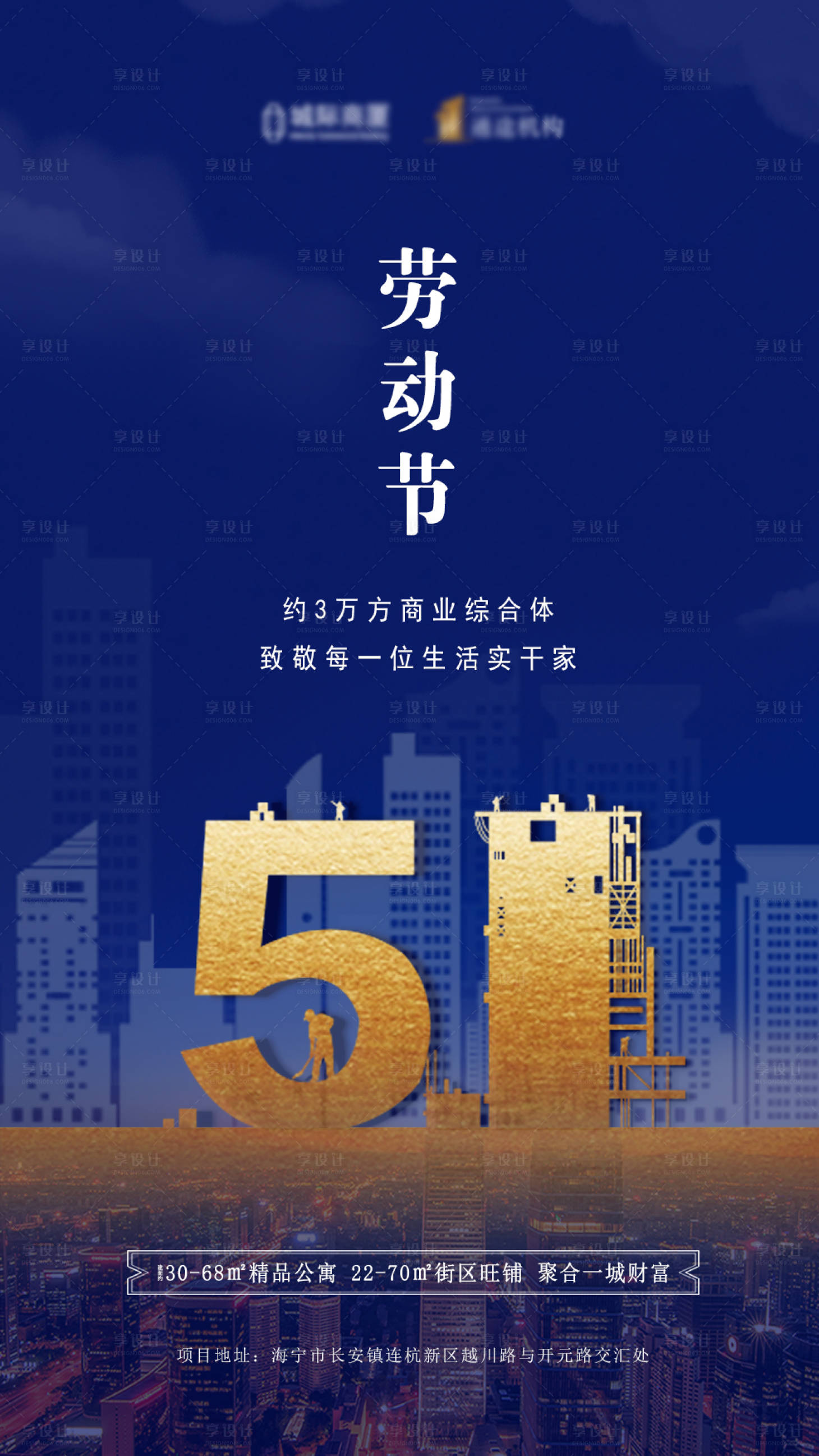 51劳动节蓝金大气海报