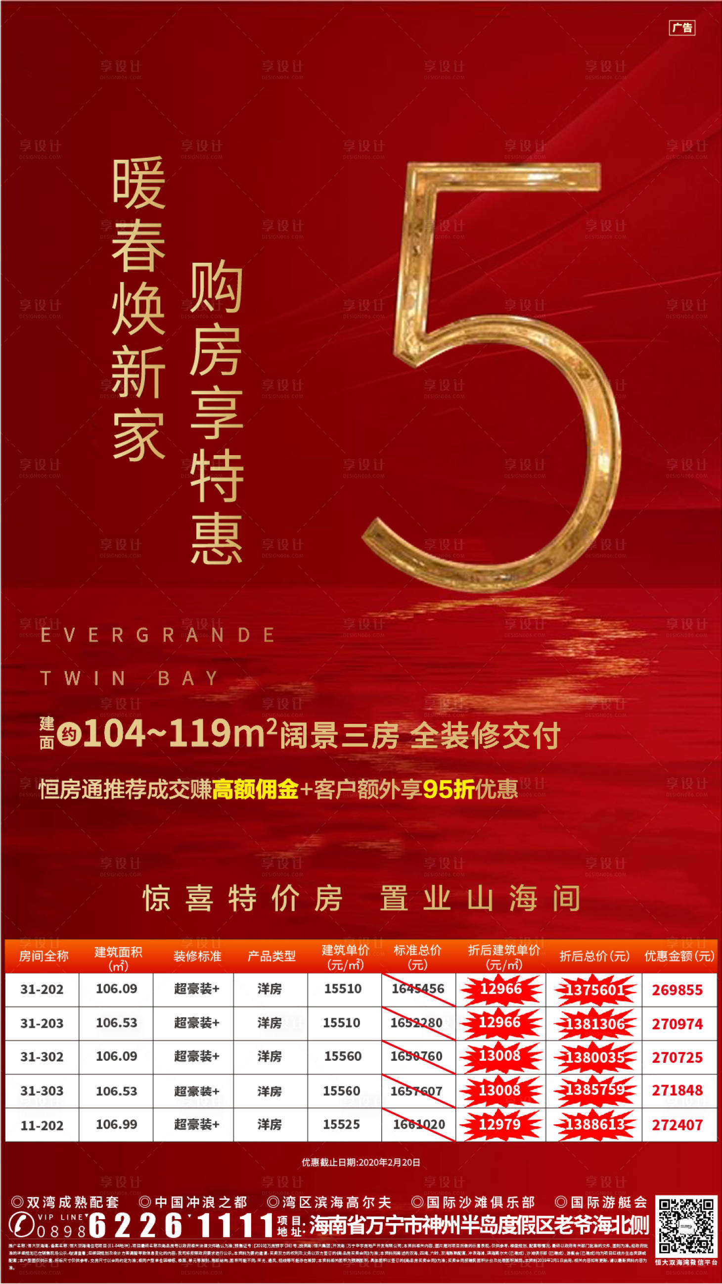 房地产红金数字特价房微信海报