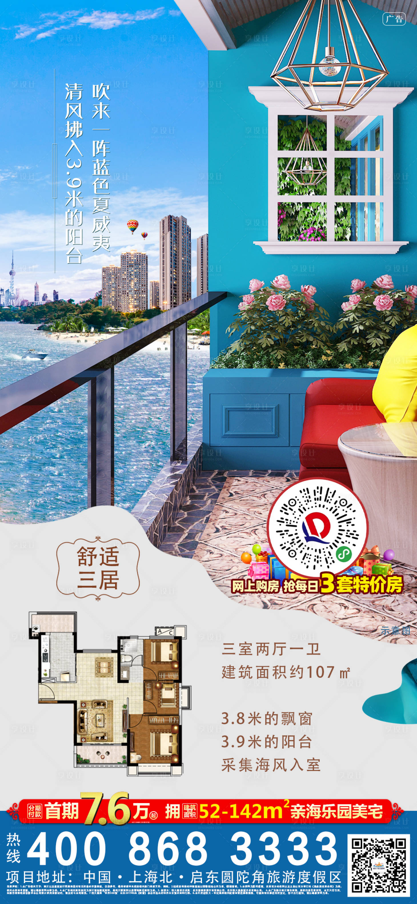 【源文件下载】 海报 房地产 价值点 户型 阳台 湖景