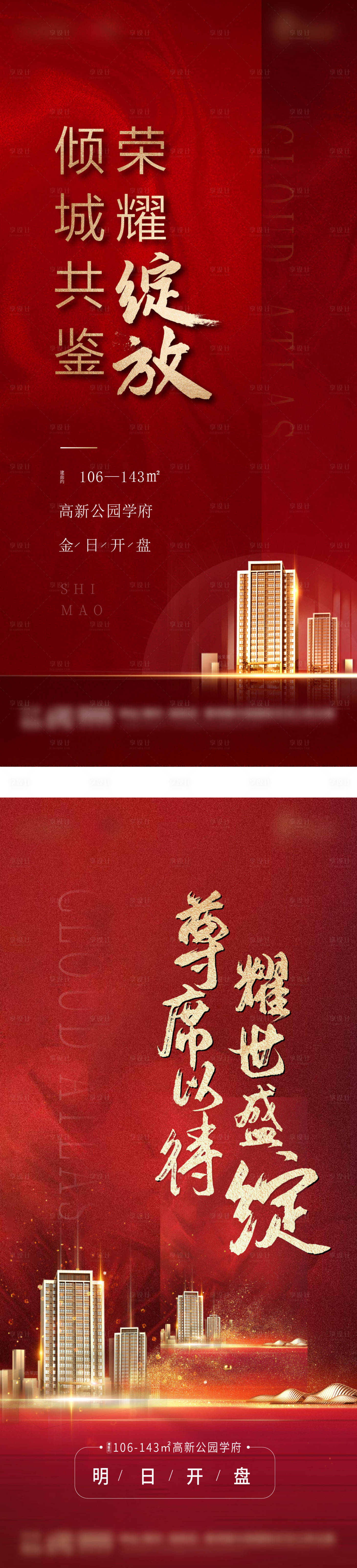 房地产红金系列开盘单图海报