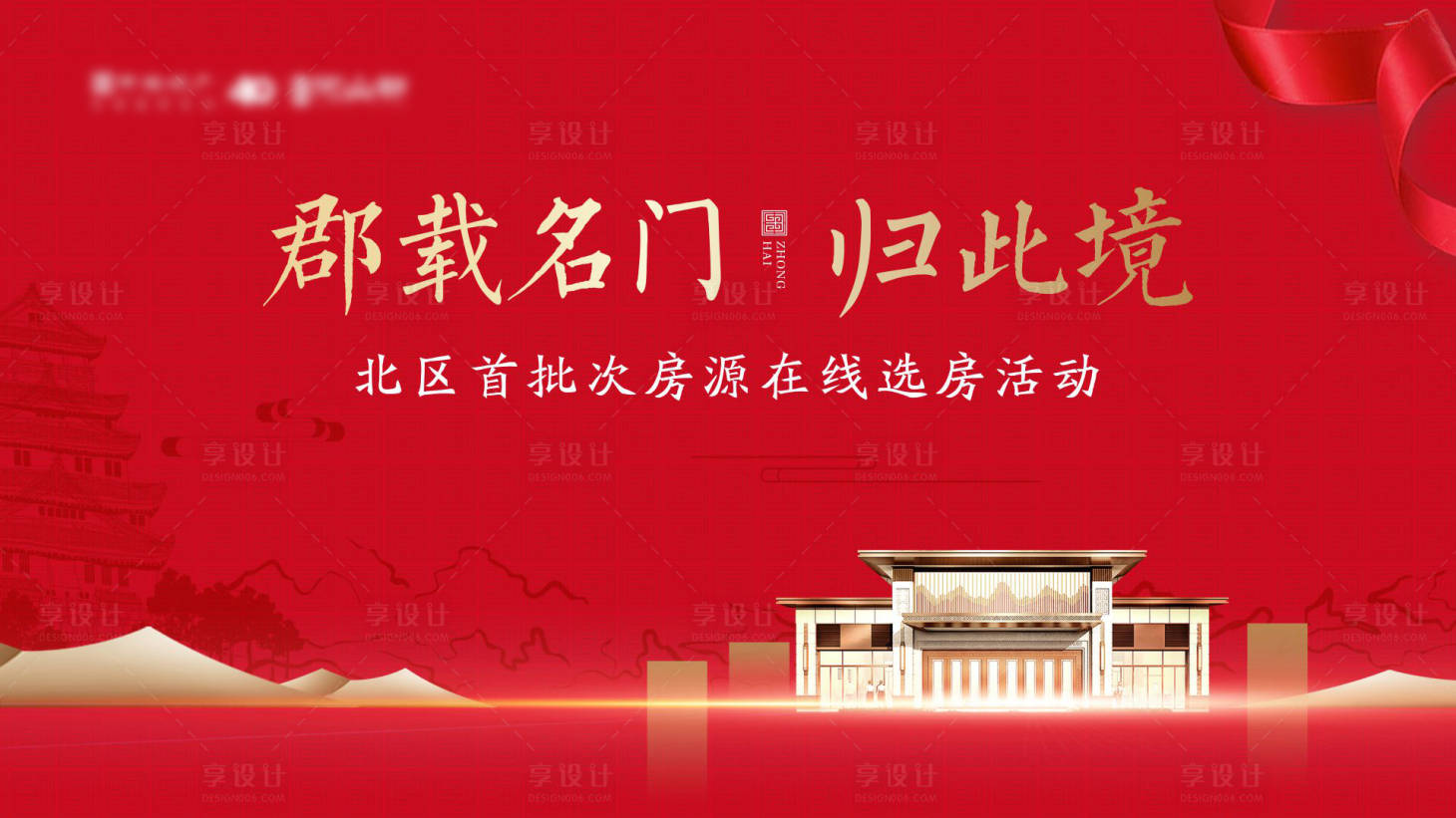 中式地产开盘主画面广告展板