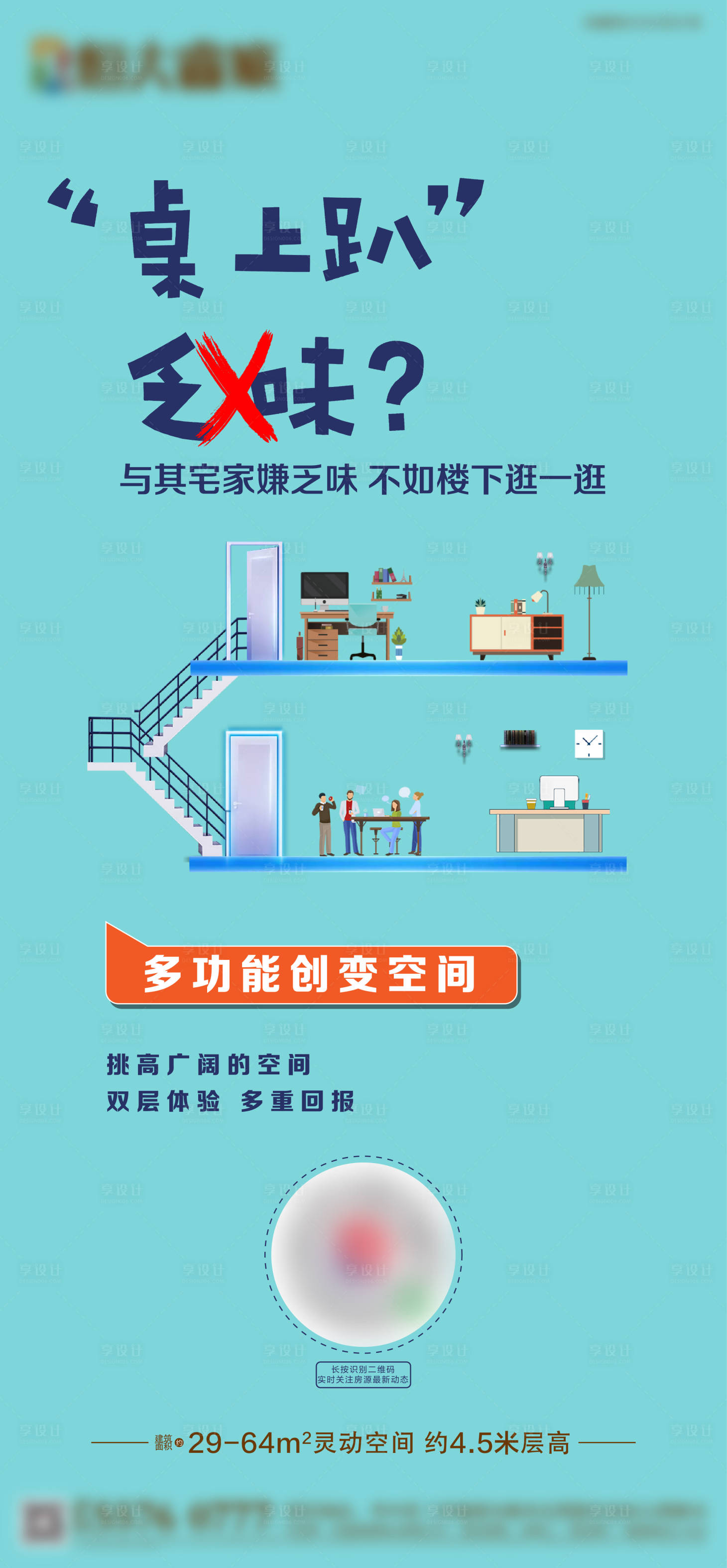 【源文件下载】 海报 房地产 价值点 loft 创意 公寓