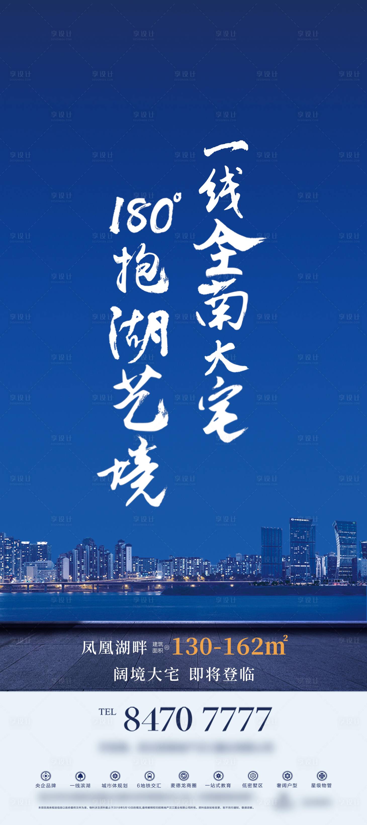 【源文件下载】 海报 房地产 价值点 简约 城市 湖景 大境