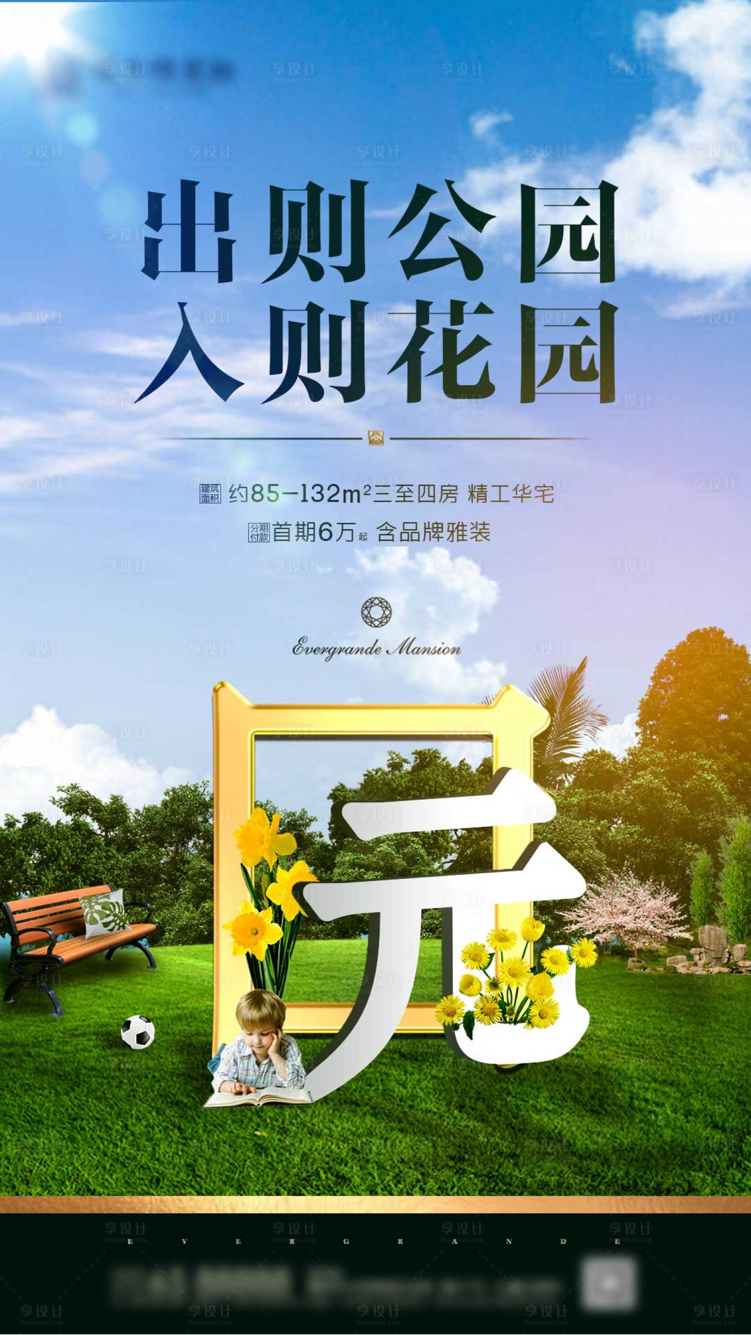 花园洋房地产海报绿色色/蓝色色psd广告设计作品素材免费下载-享设计