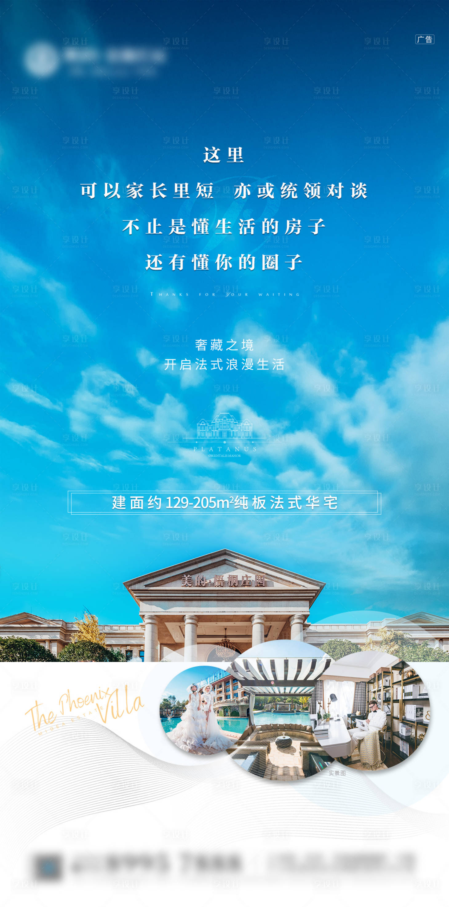 房地产法式精致圈层蓝天建筑海报蓝色色psd广告设计作品素材免费下载