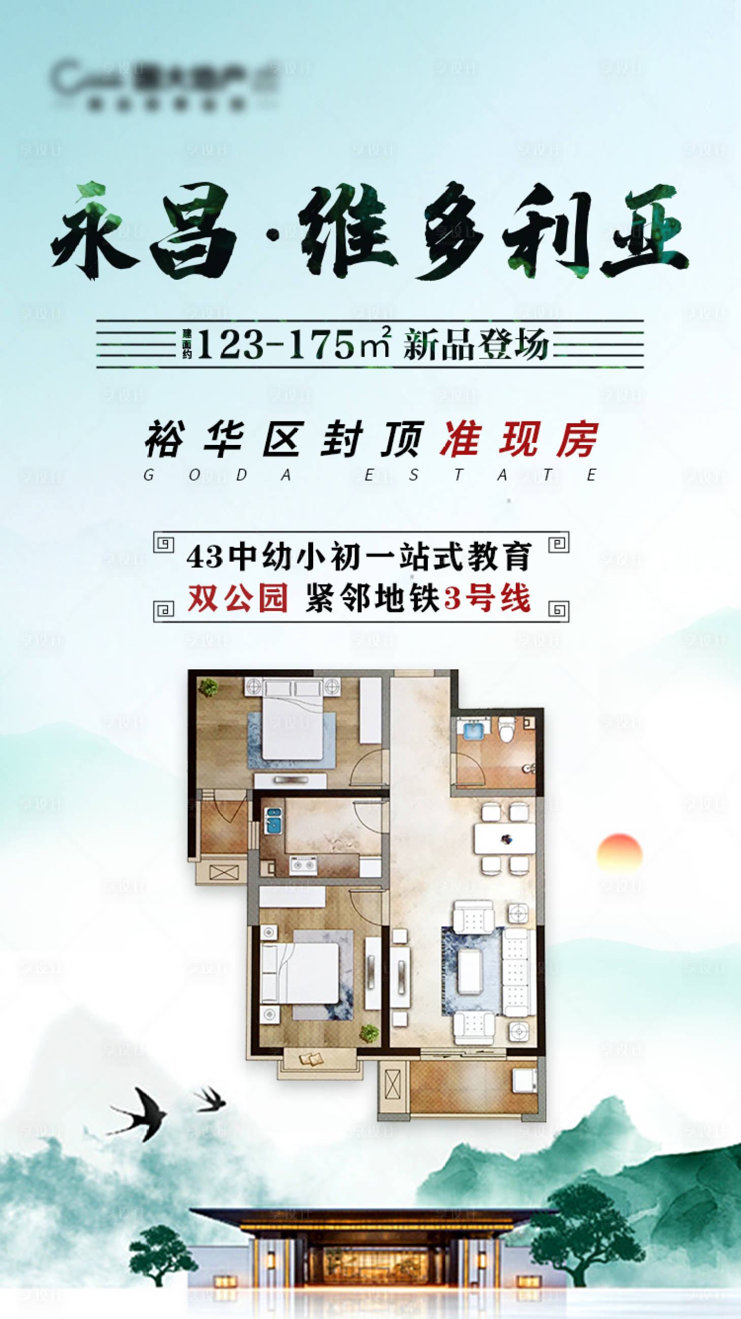 【源文件下载】 海报 房地产 户型 建筑 意境 山
