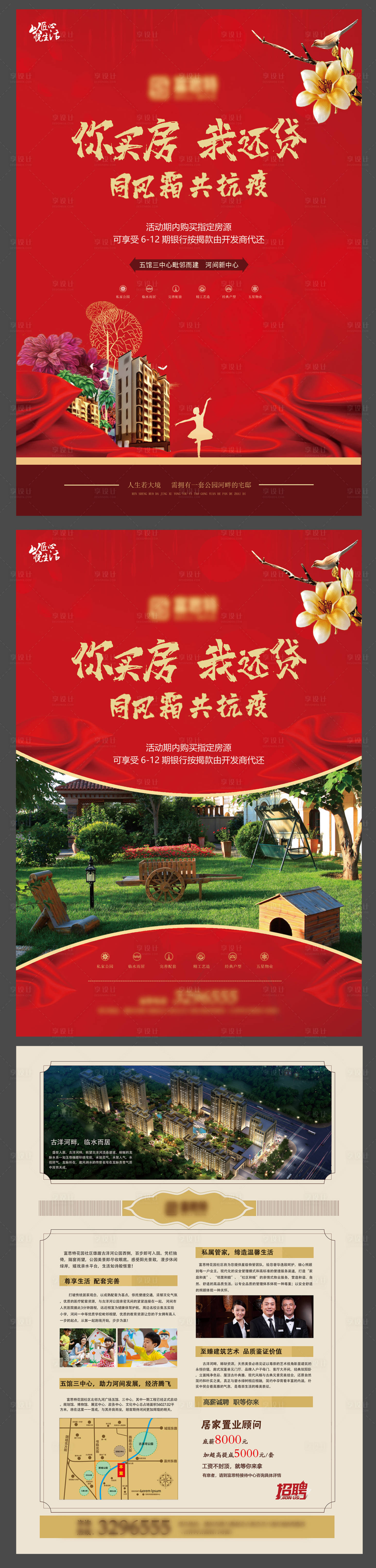 【源文件下载】 宣传单 单张 dm 地产 活动 红金 别墅 洋房 绸缎 中式