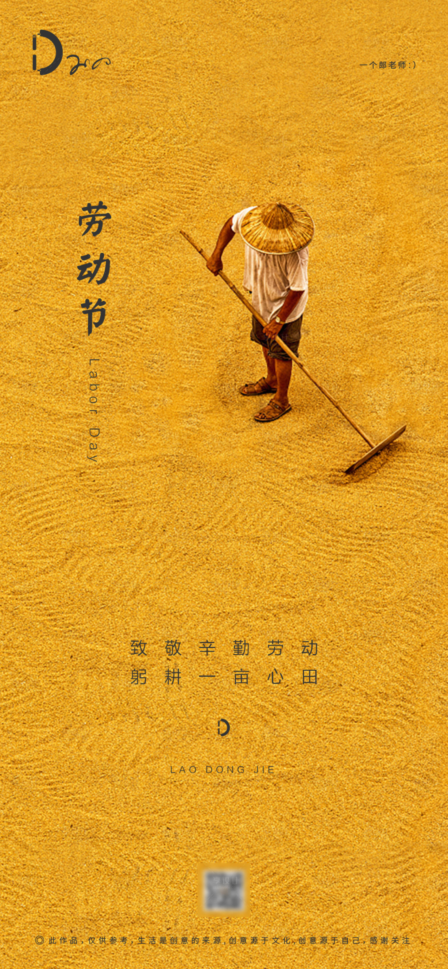 【源文件下载】 海报 五一 公历节日 劳动节 农民 收获 麦子